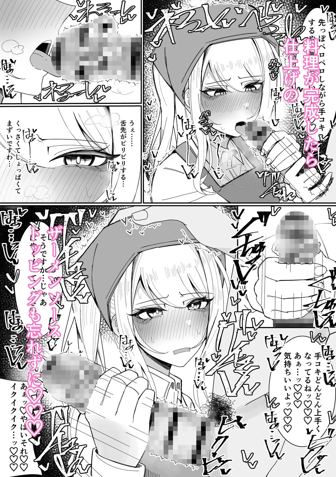 お嬢様学園 食ザー部！〜調理実習編〜