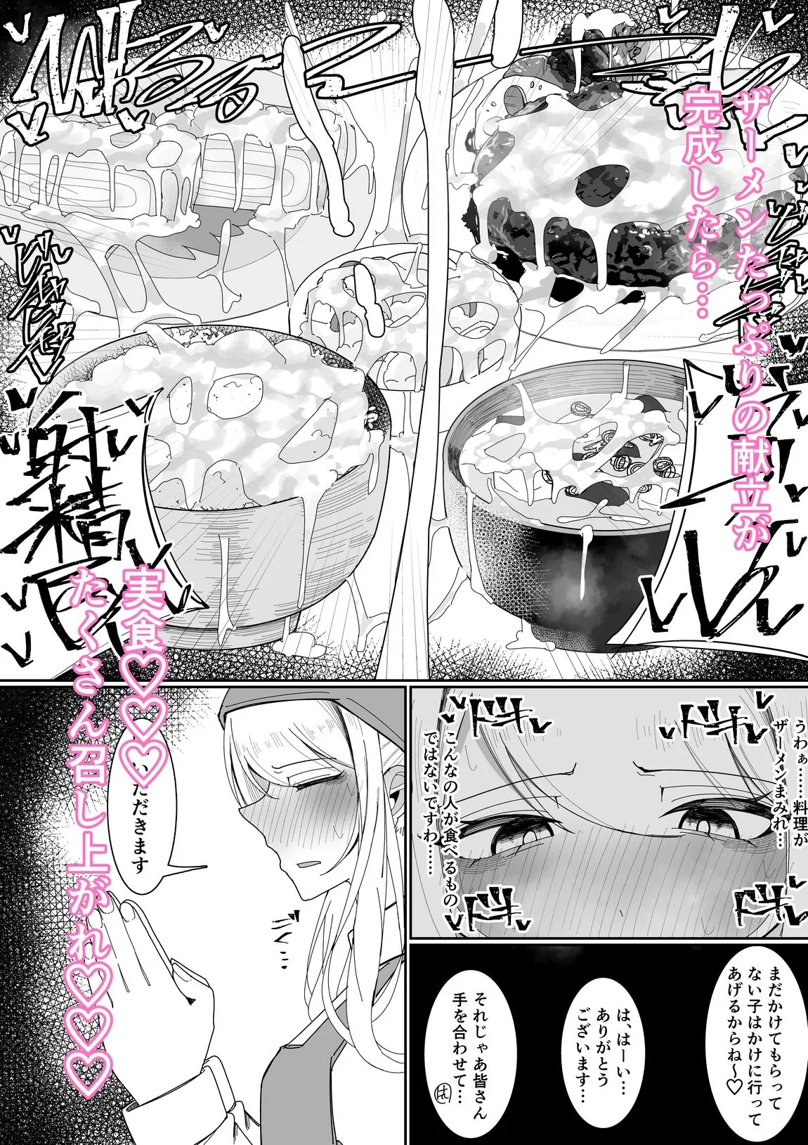 お嬢様学園 食ザー部！〜調理実習編〜