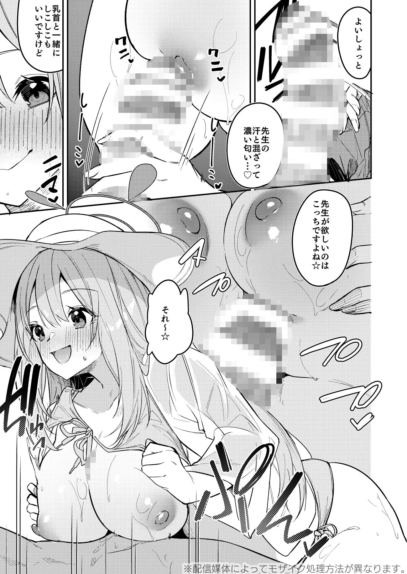 ブルアカのえっちなミニ漫画まとめ本2