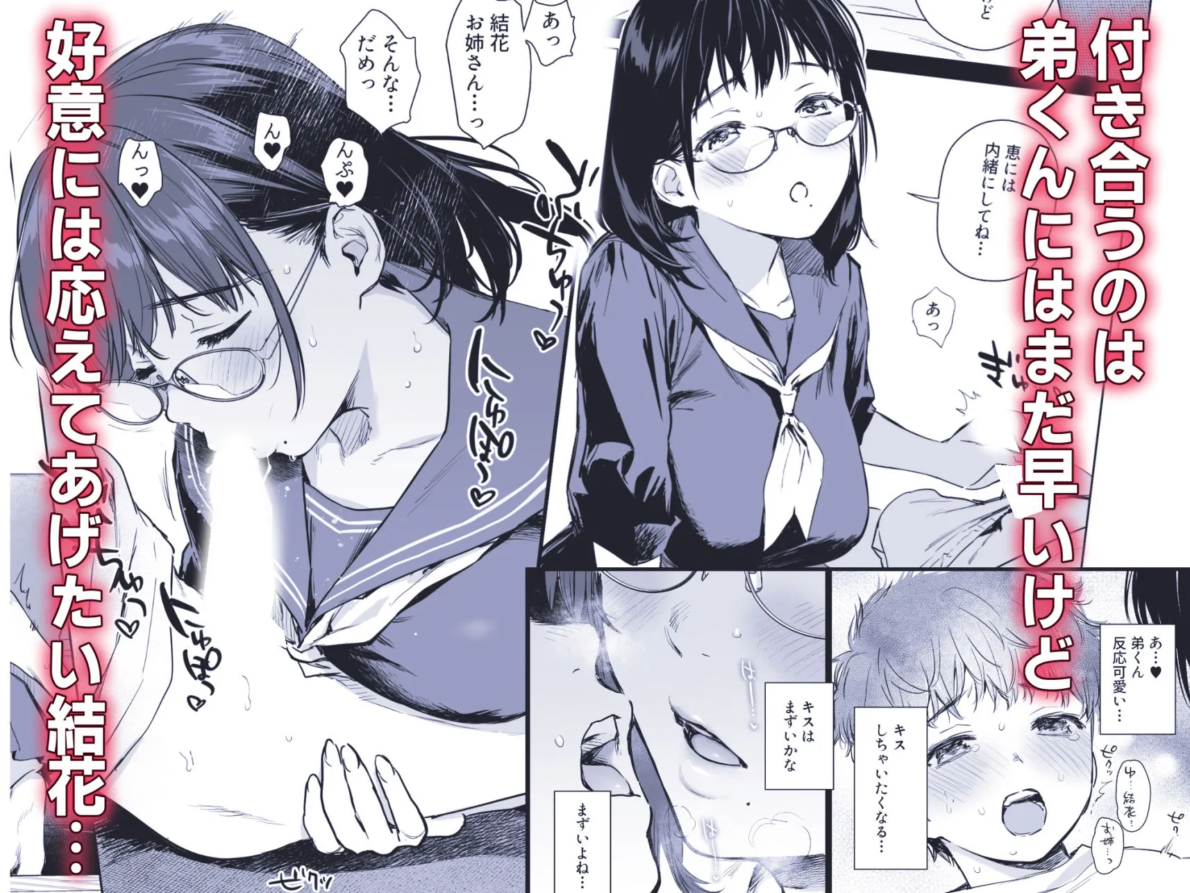 ボク活ライフ 〜友達の弟くんと「ゲームする仲」から「コスプレセックスする関係」になるまで〜