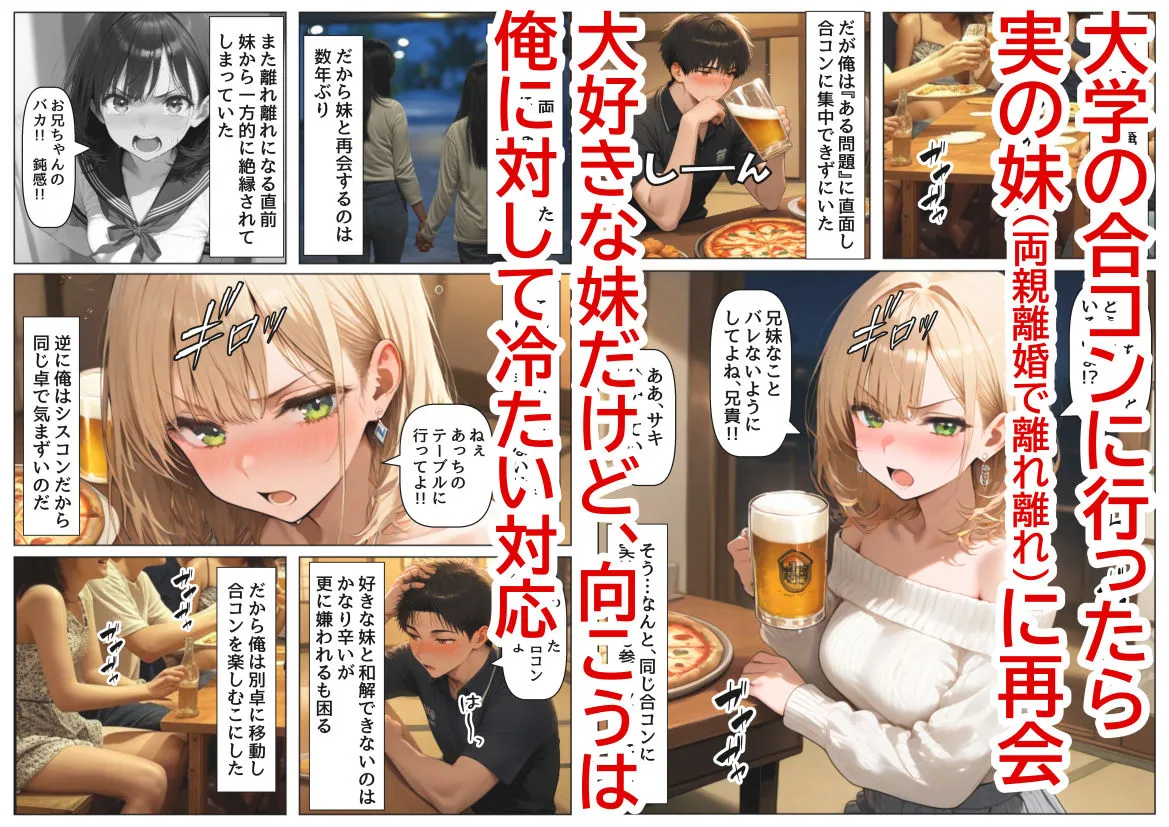 合コンで妹が酔いつぶれたから、お持ち帰りした結果