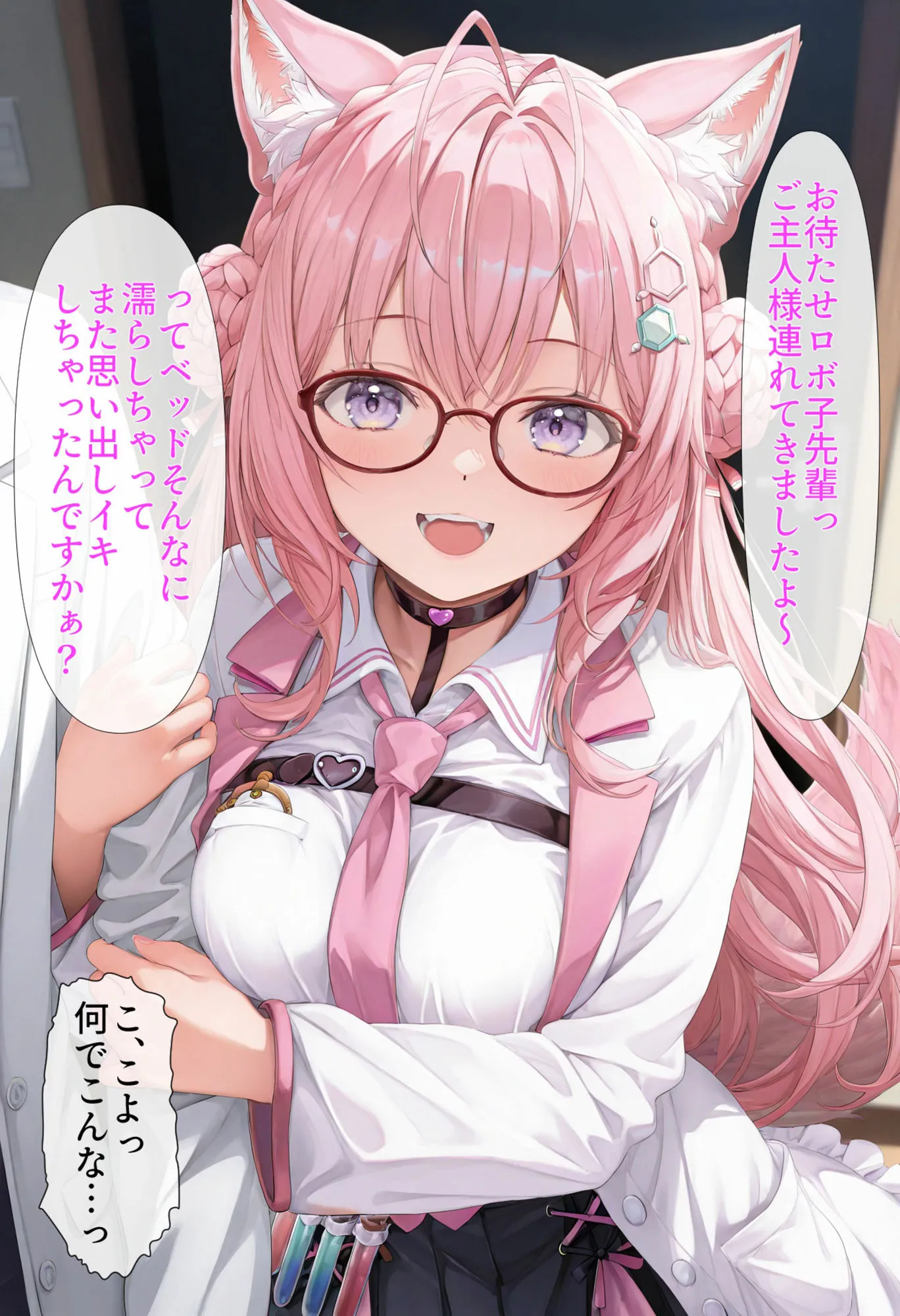 ボクは愛玩ロボットなんかじゃないのに