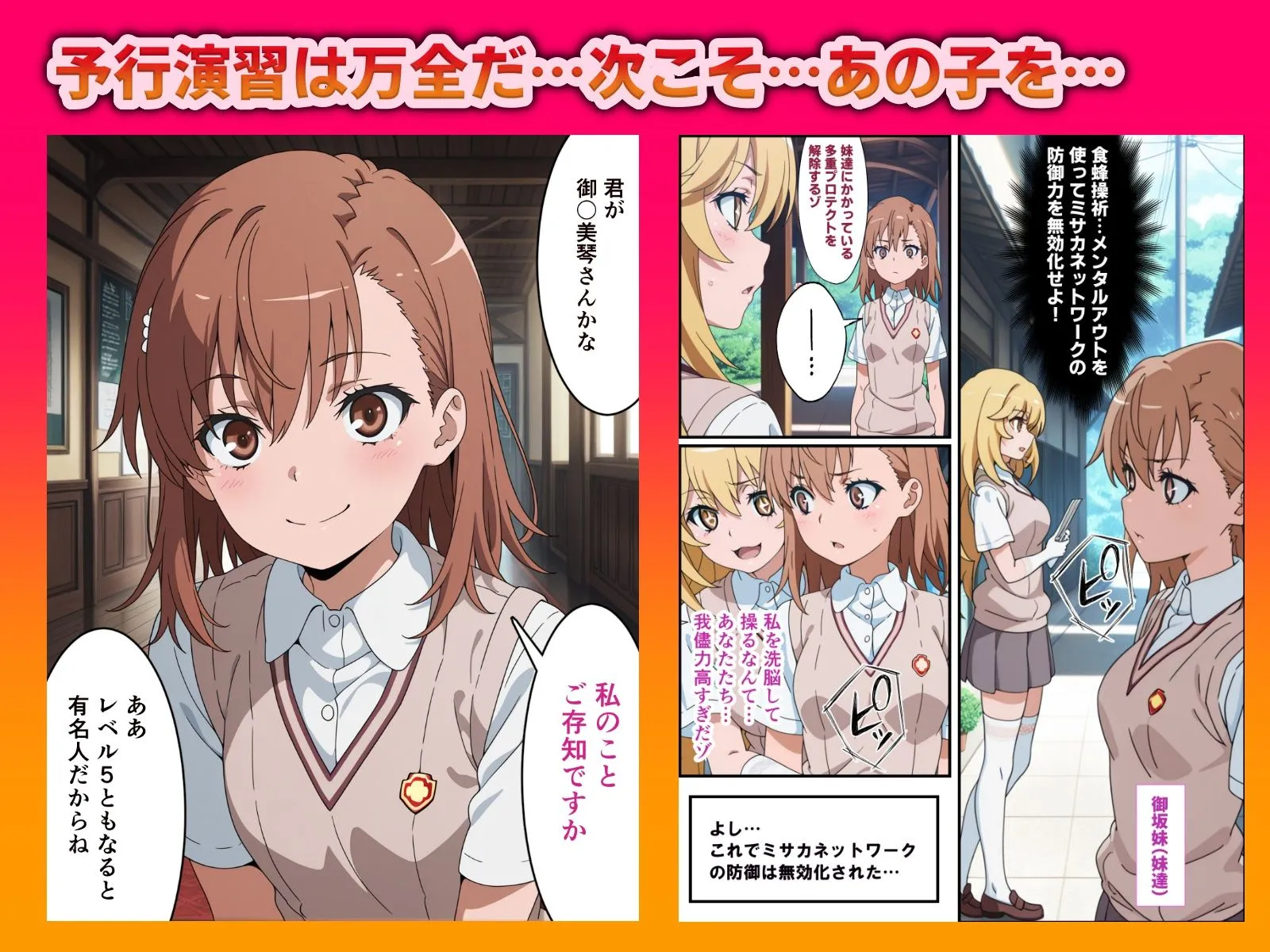 とある処女の快楽堕ち…催●エロオジ集団の性奴●にされた御〇美琴