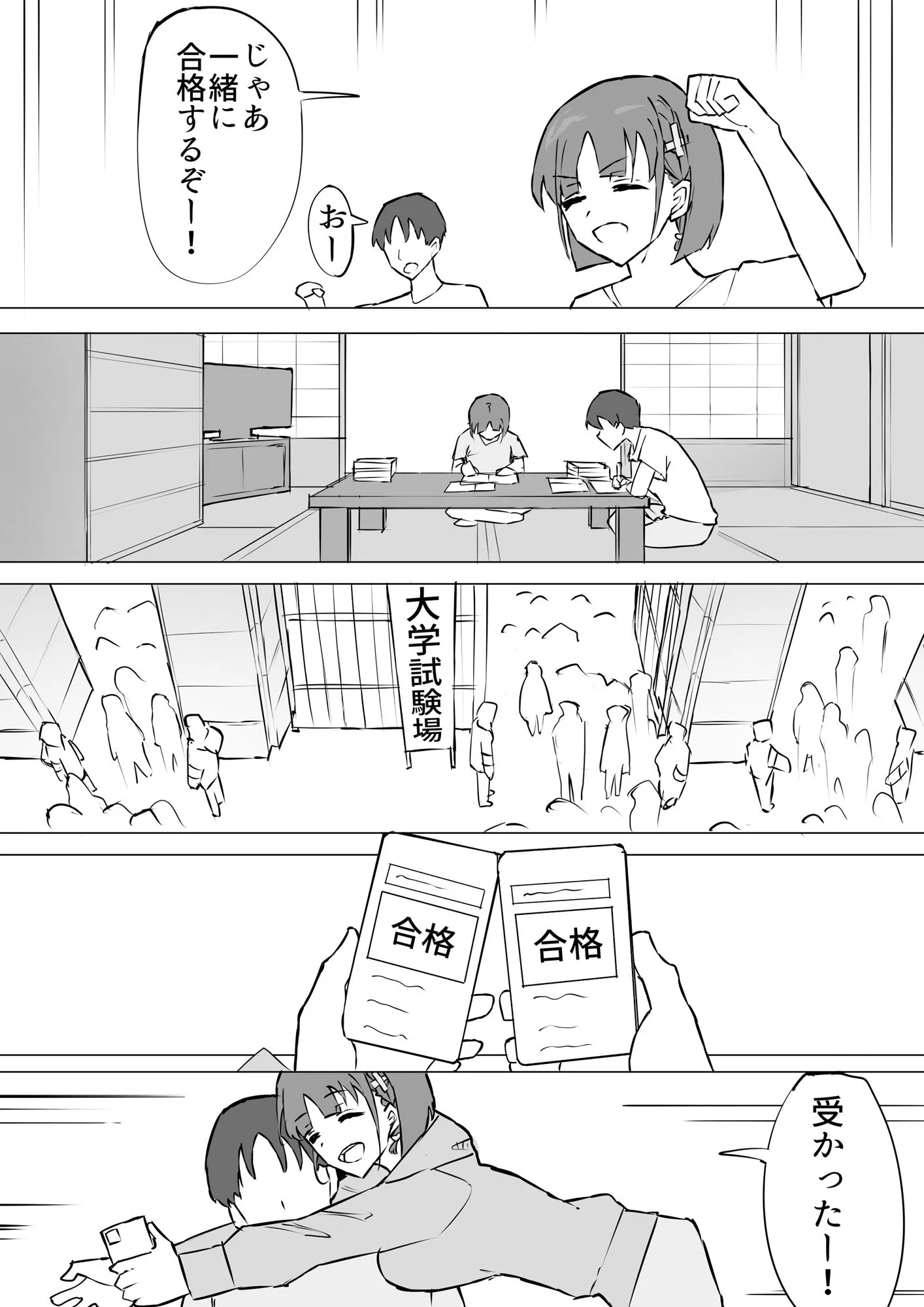幼馴染の秘密2