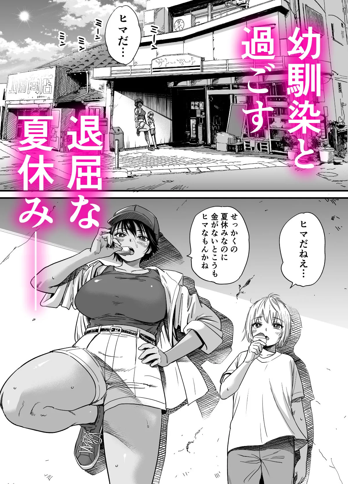 褐色でかでかボーイッシュ!渚ちゃん 2