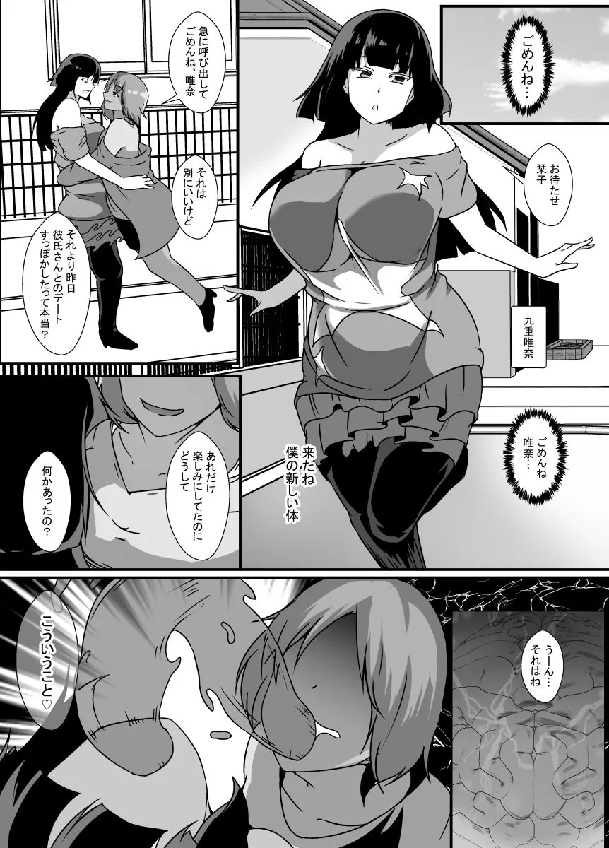 憑依で数珠繋ぎ