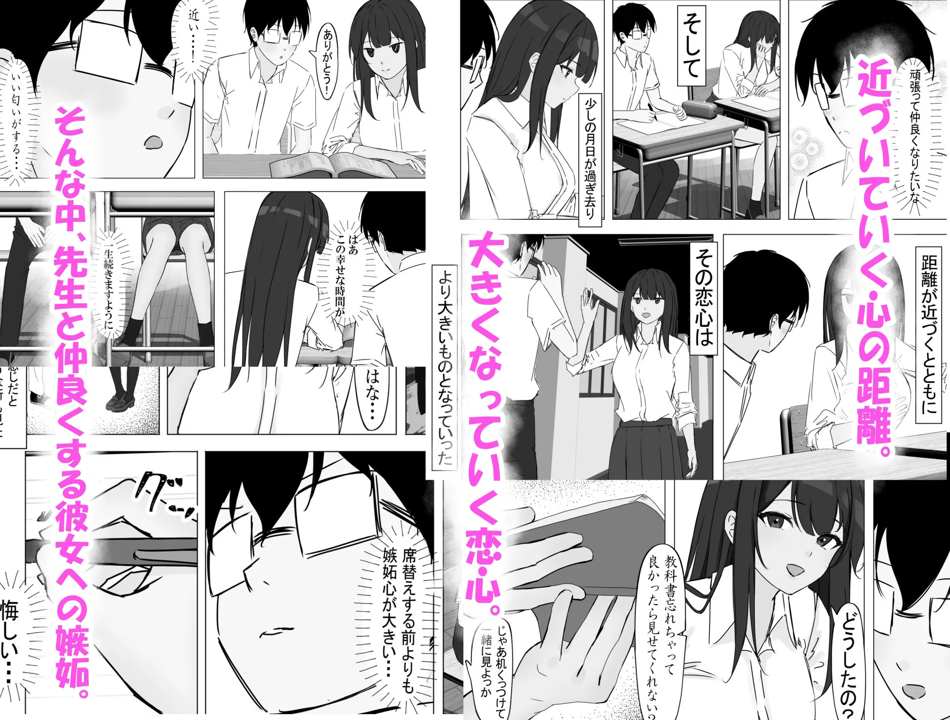 憧れのクラスメイトが目の前で寝取られて理性崩壊 〜純愛と嫉妬の物語〜