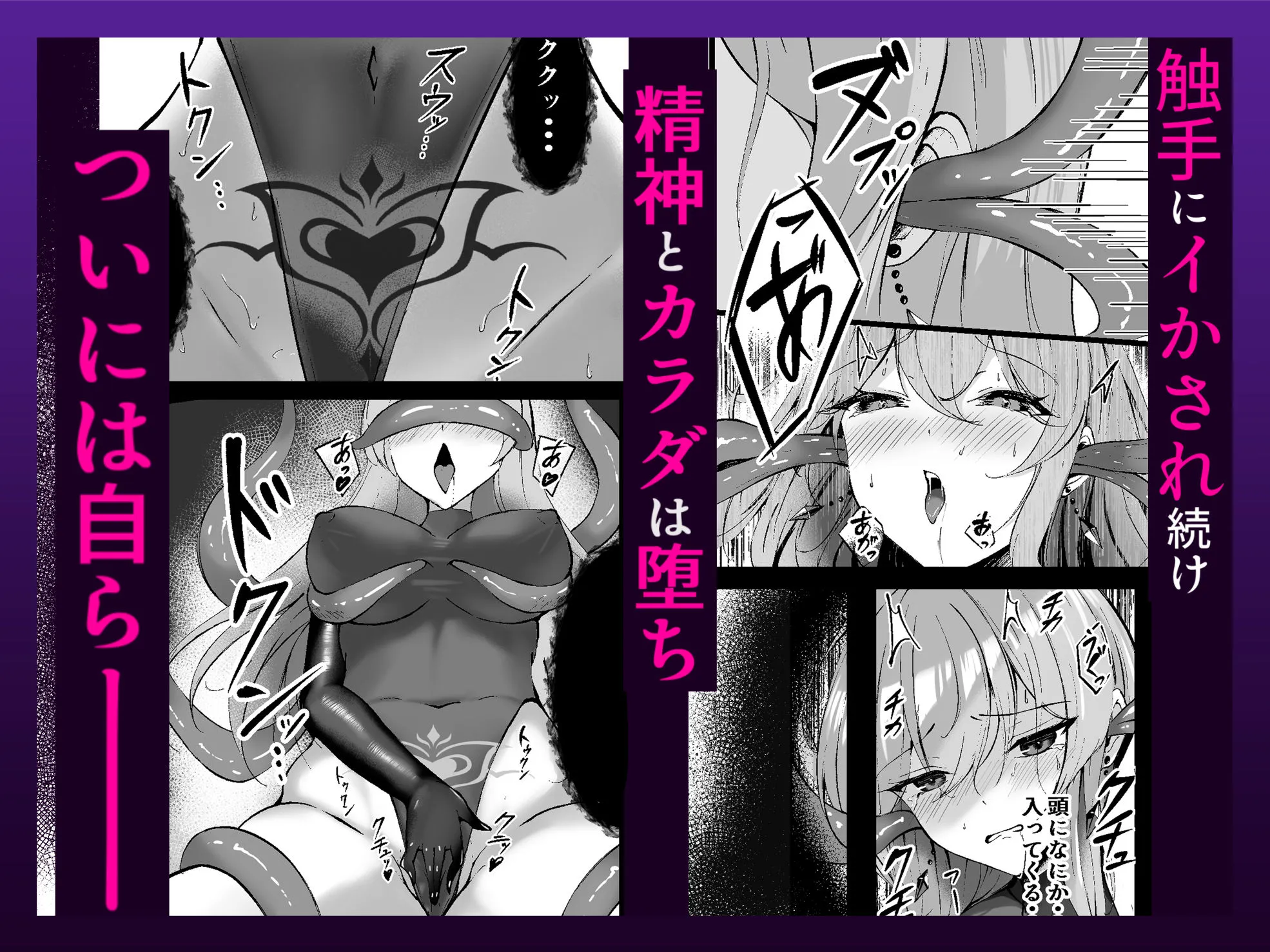 闇へのイザナイ 〜無力な姫騎士が快楽堕ちスル夢〜