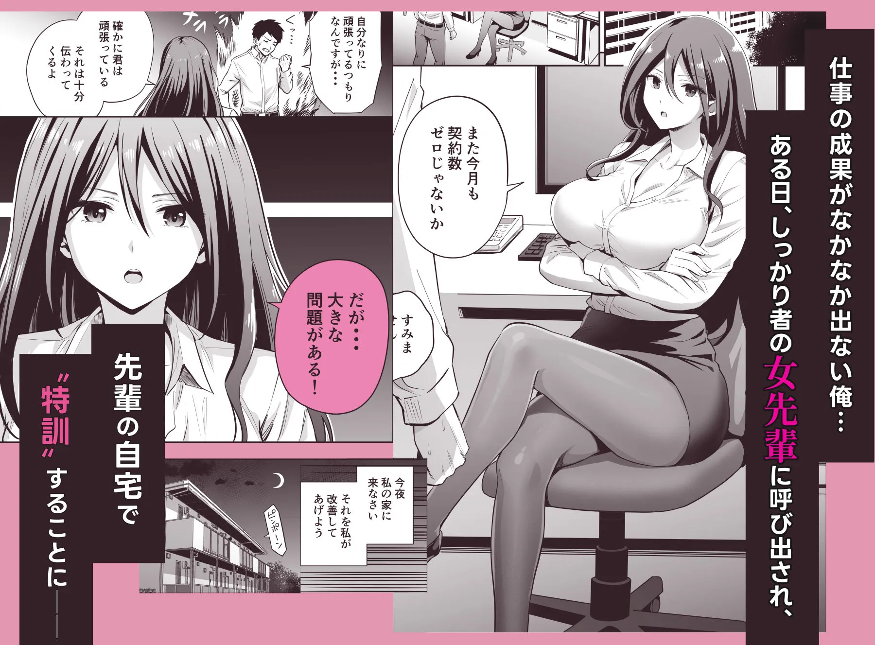 ダメな後輩をSEXでしごき上げる先輩