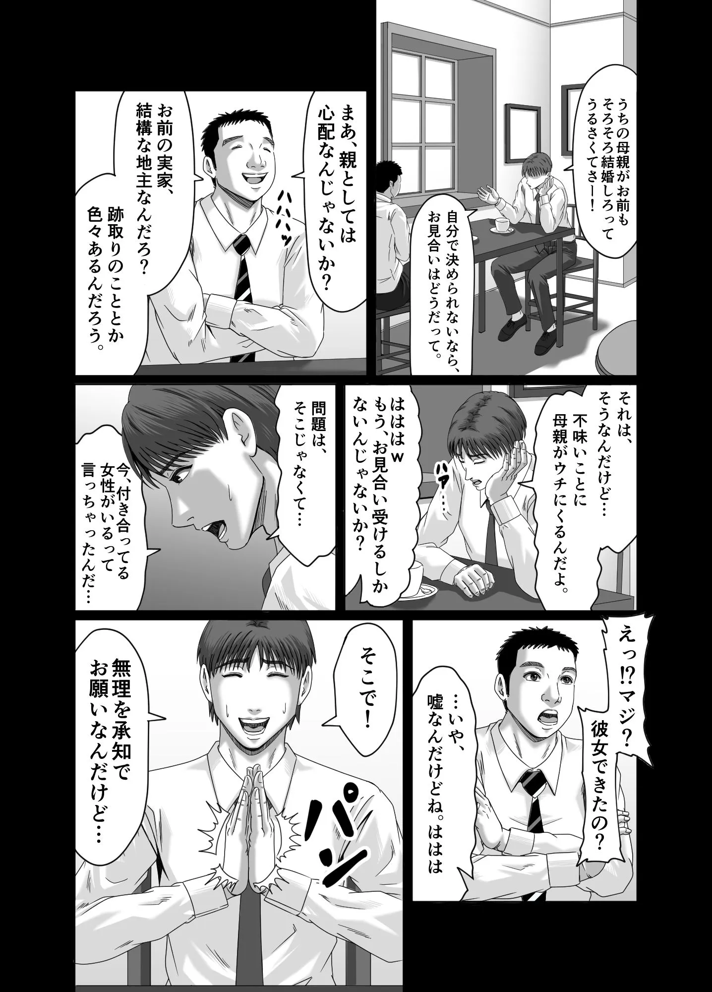 妻を貸しただけなのに… 〜アヤの場合〜