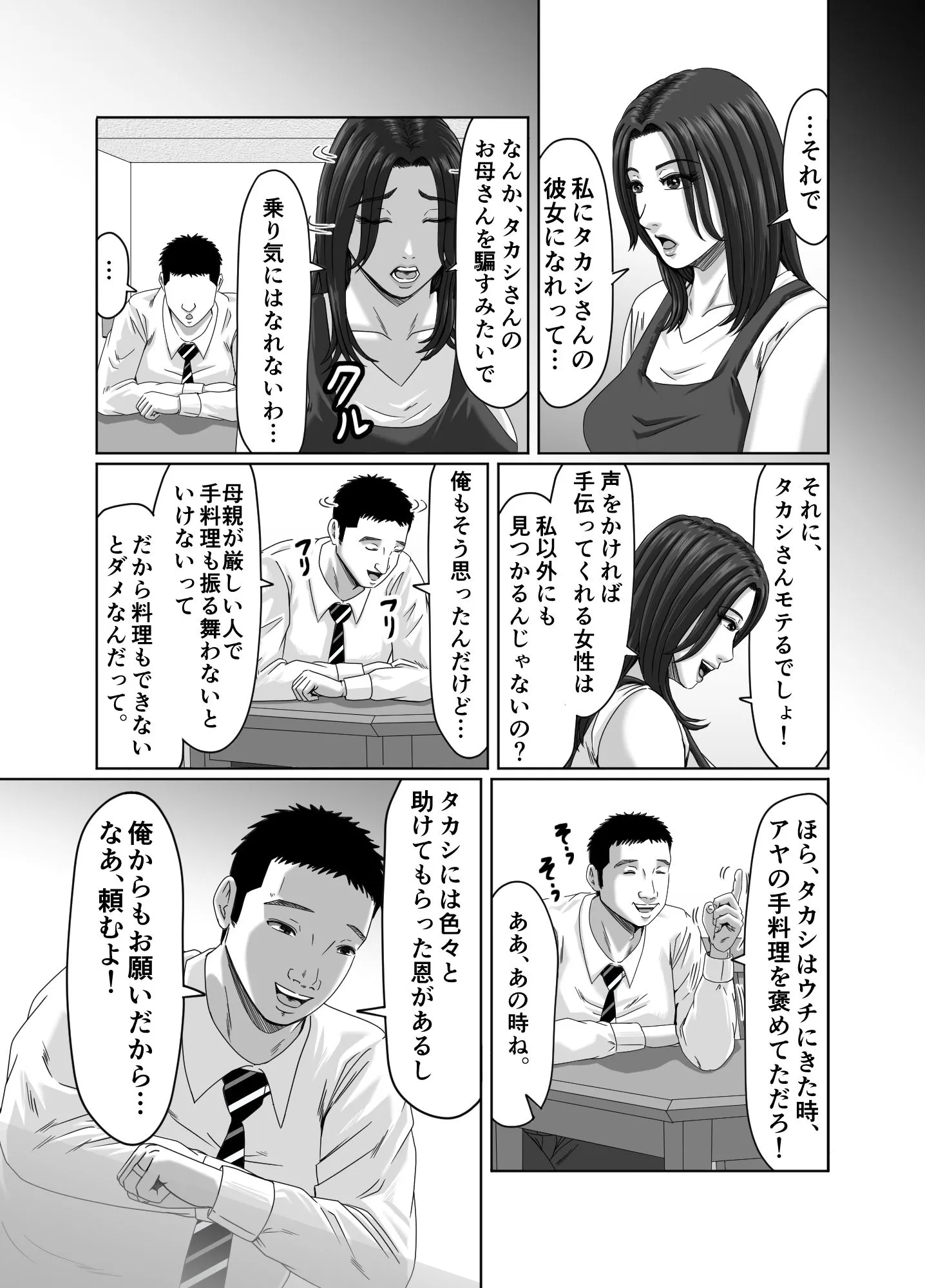 妻を貸しただけなのに… 〜アヤの場合〜