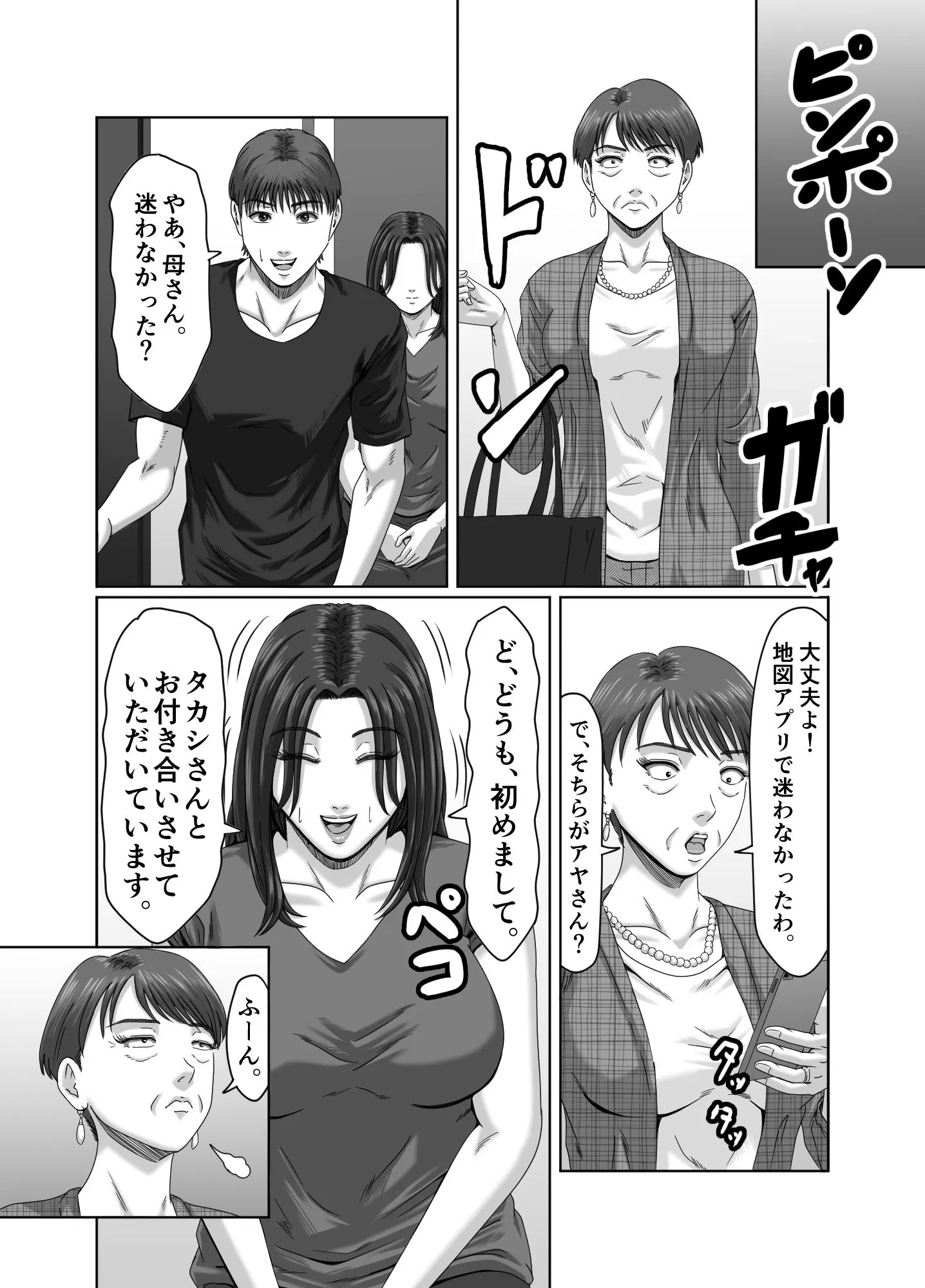 妻を貸しただけなのに… 〜アヤの場合〜