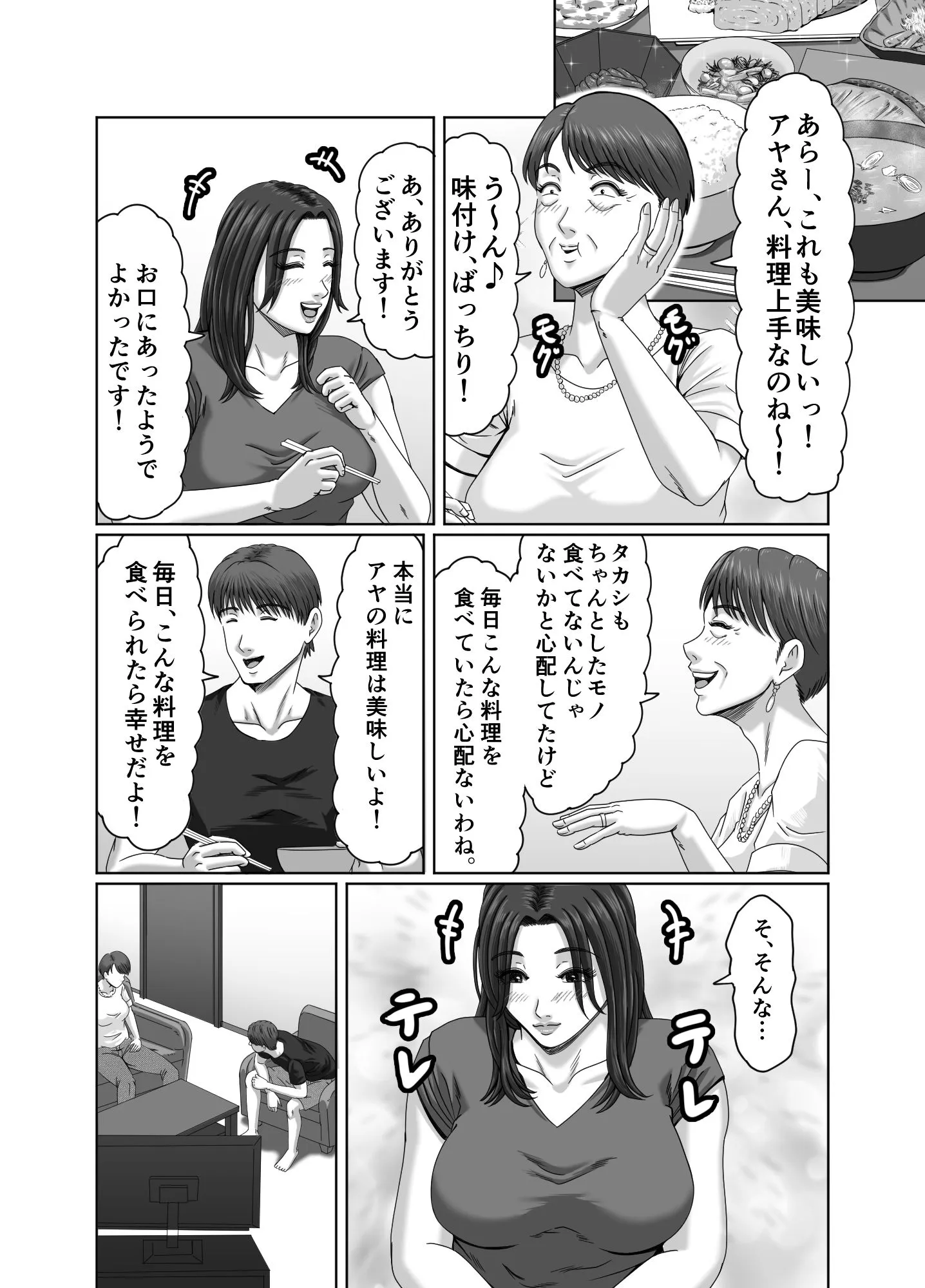 妻を貸しただけなのに… 〜アヤの場合〜