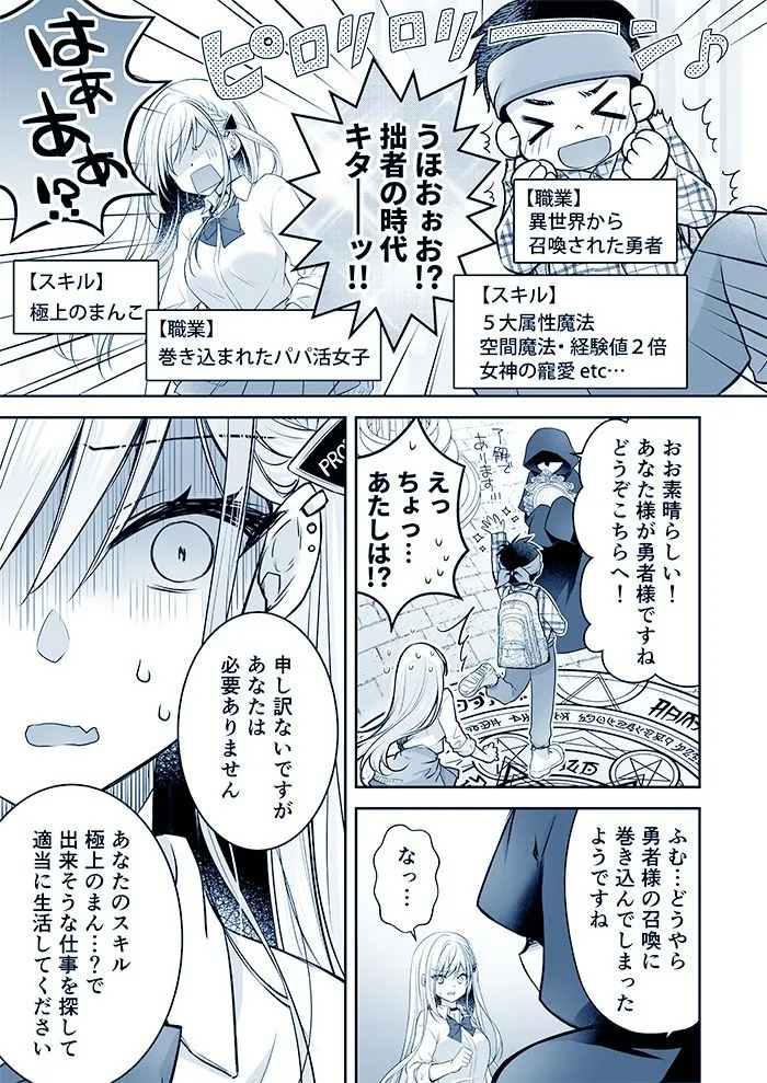 異世界輪●3〜人生舐めプしてたPJがスキル:極上まんこで便所待ったなしだった件〜+聖女アフター特別収録