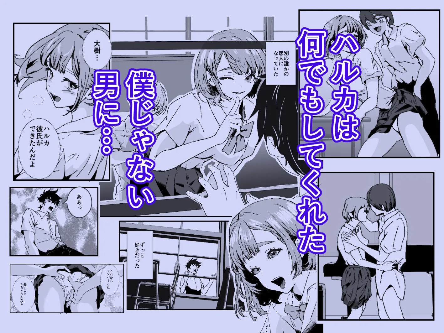 NTRれた幼なじみの距離感がおかしな件