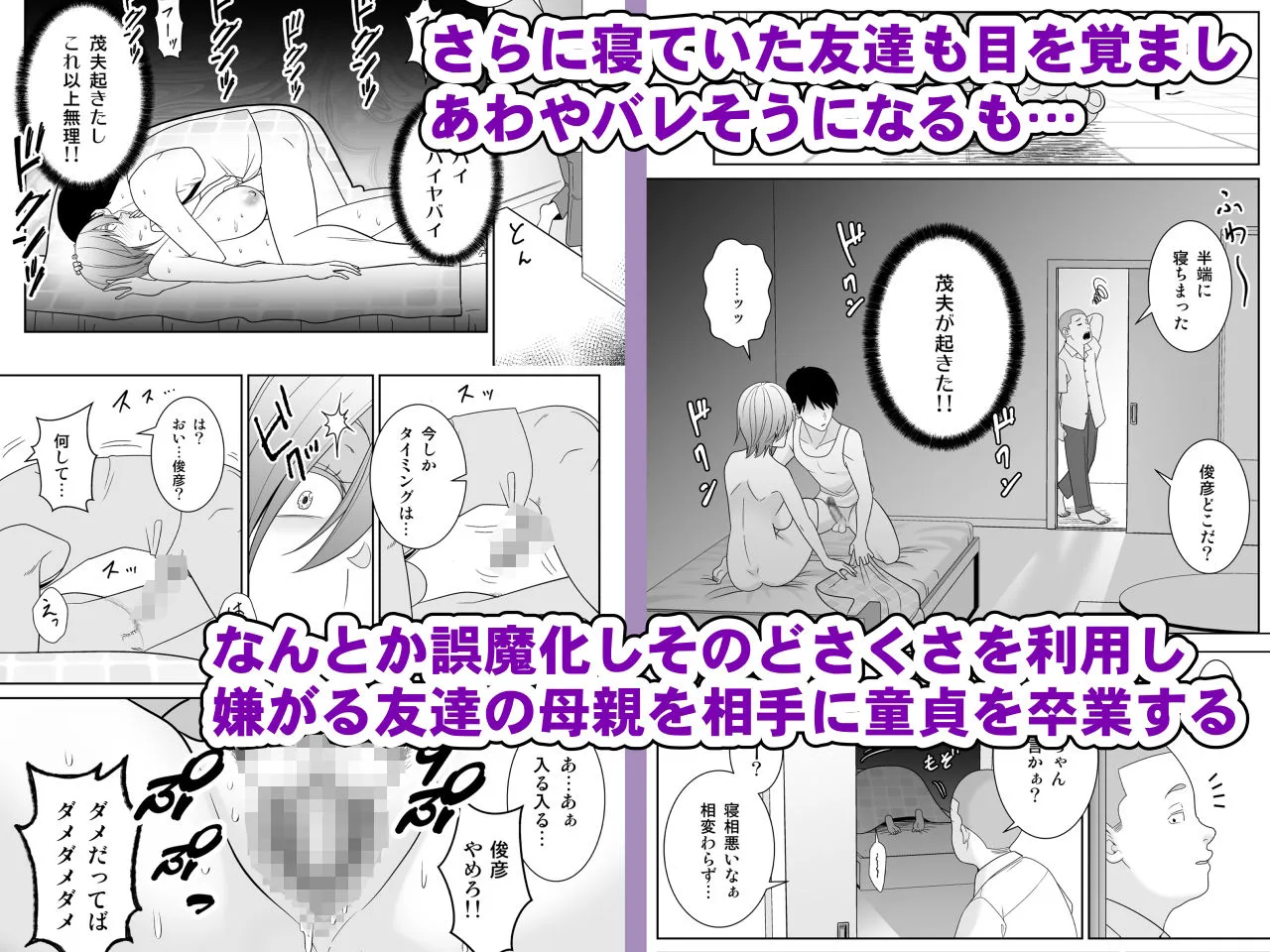 いつも無防備に挑発してくる友達のムチムチ母親に我慢できず童貞卒業