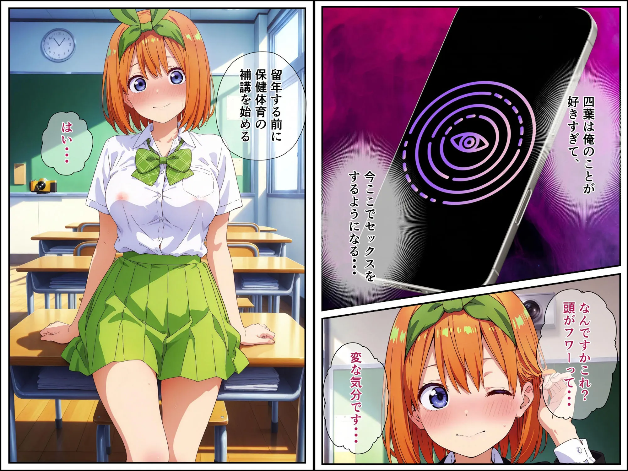 【五等分の花嫁】中○四葉を催●アプリで寝取ってみた