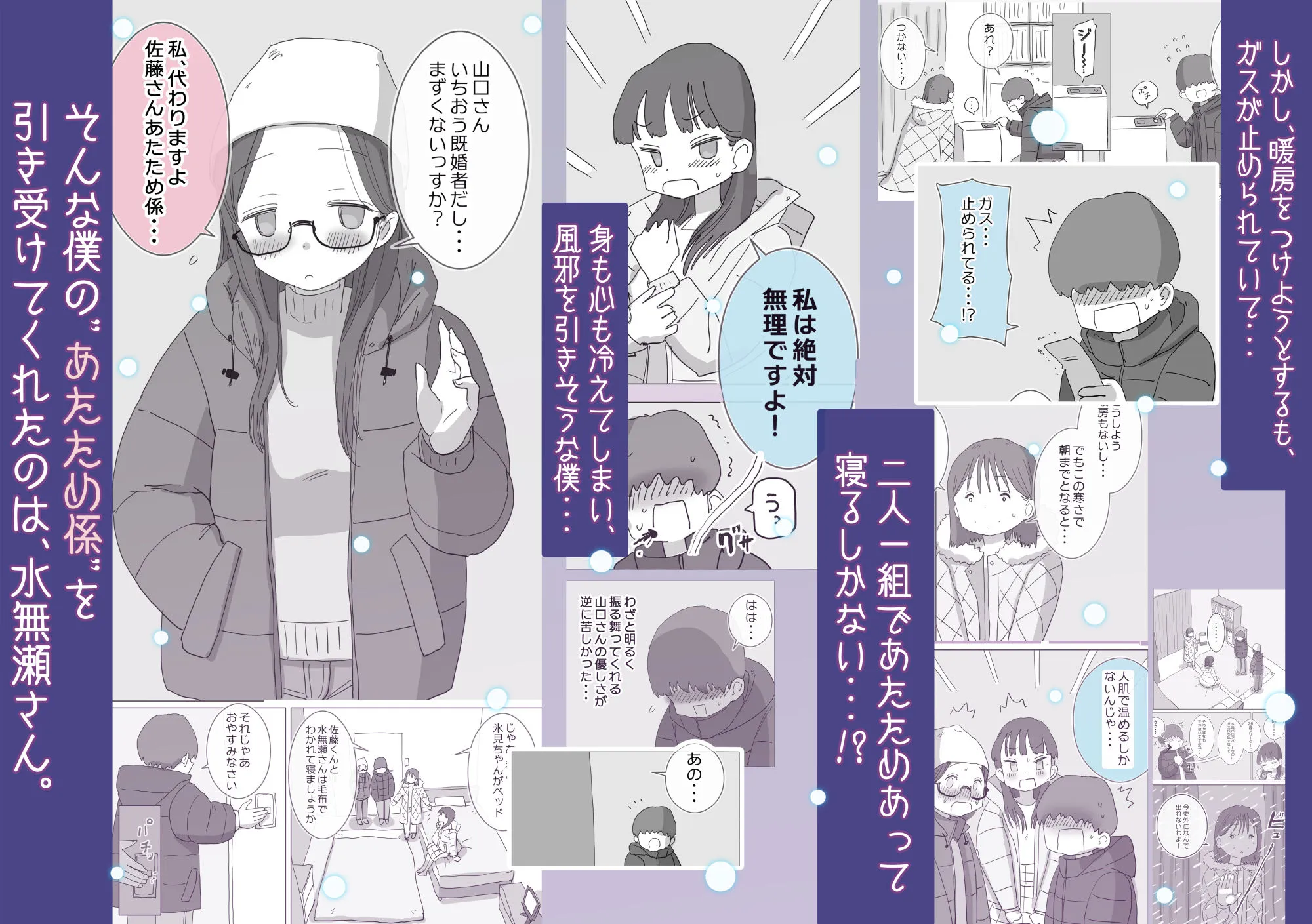 ある大雪の冷たい夜僕の家の布団の中でバイト先の女の子達が内緒で密着あたためえっちしてくれた。