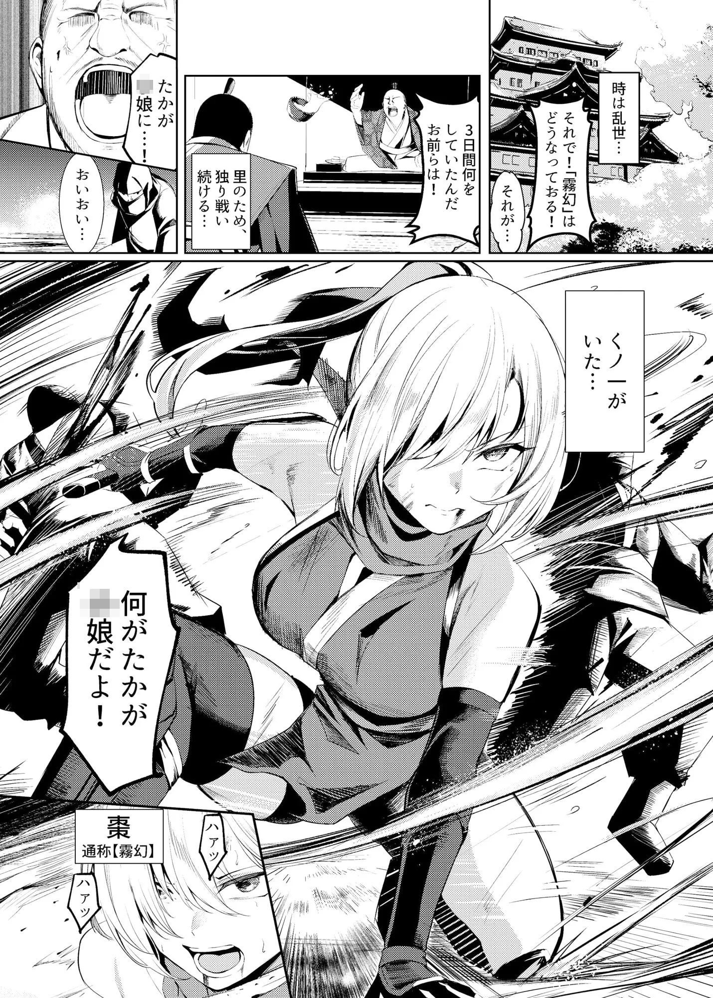 調教淫録〜くノ一棗の受難〜