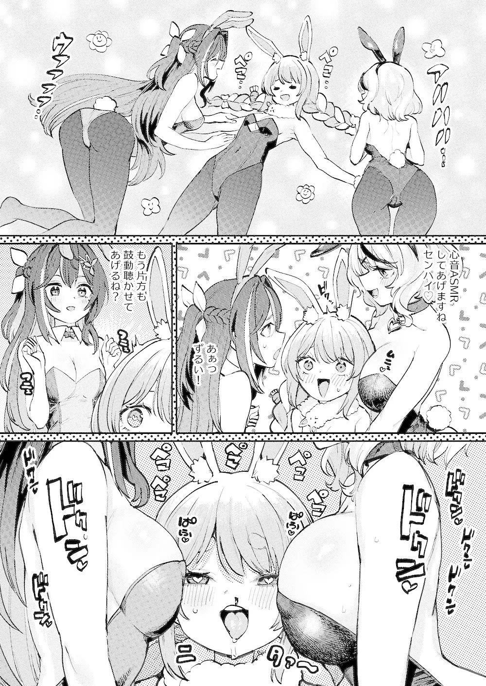 発情兎輪●祭2
