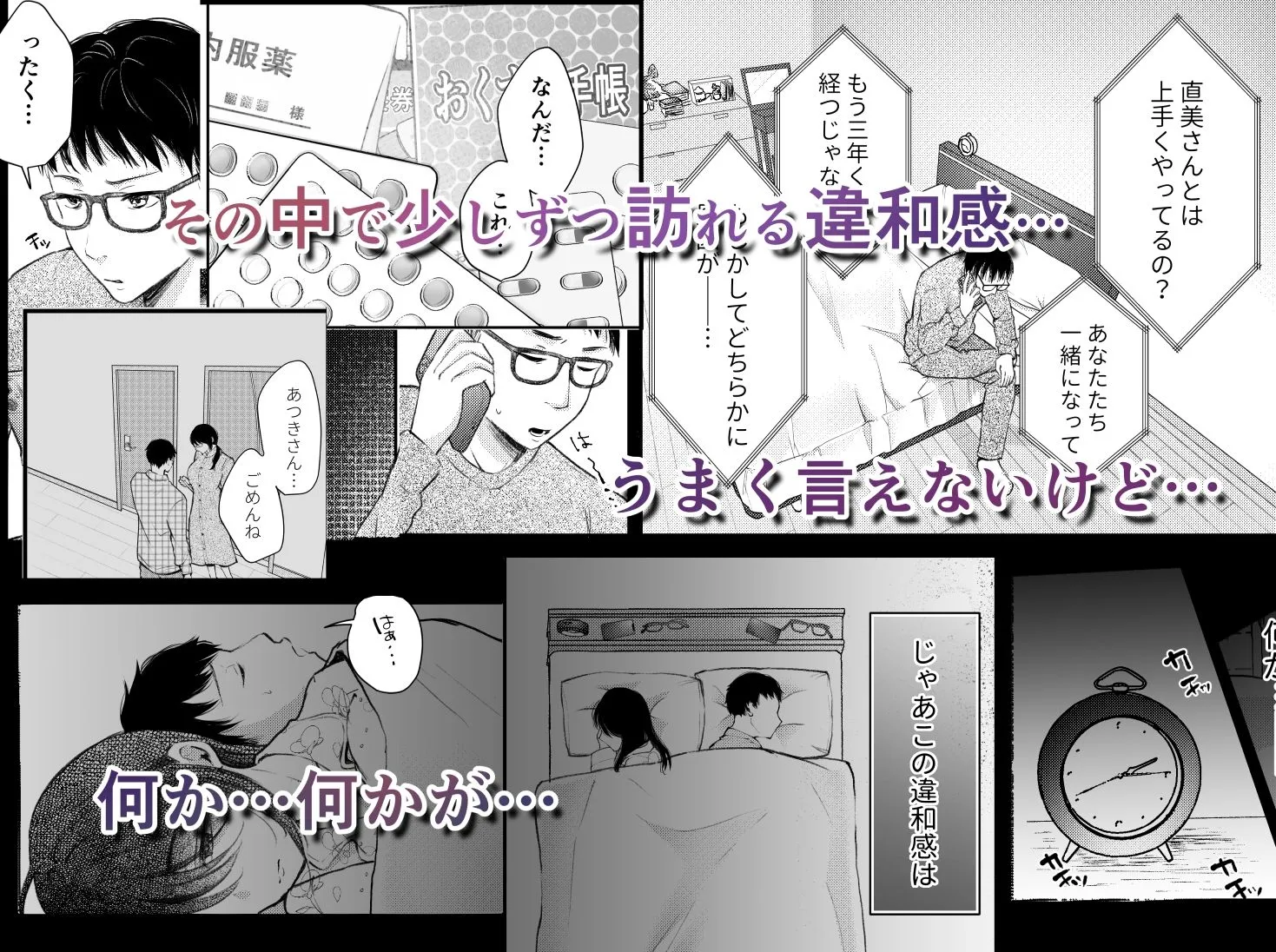 俺の妻が不倫するはずがない。