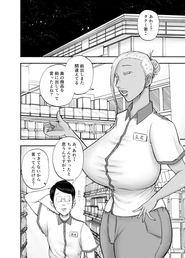 コンビニ夜勤で筆おろししてくれる黒ギャルおばさん