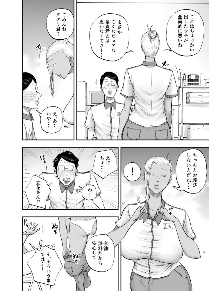 コンビニ夜勤で筆おろししてくれる黒ギャルおばさん