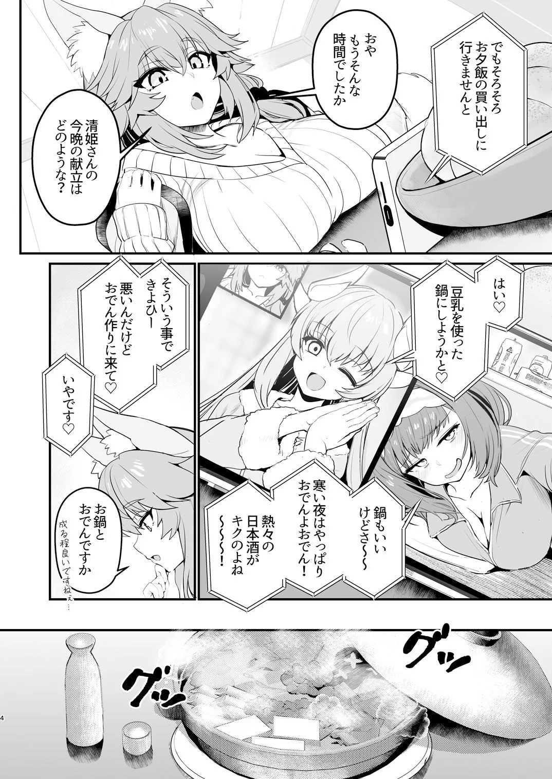 タマモさん体型維持ワークアウト
