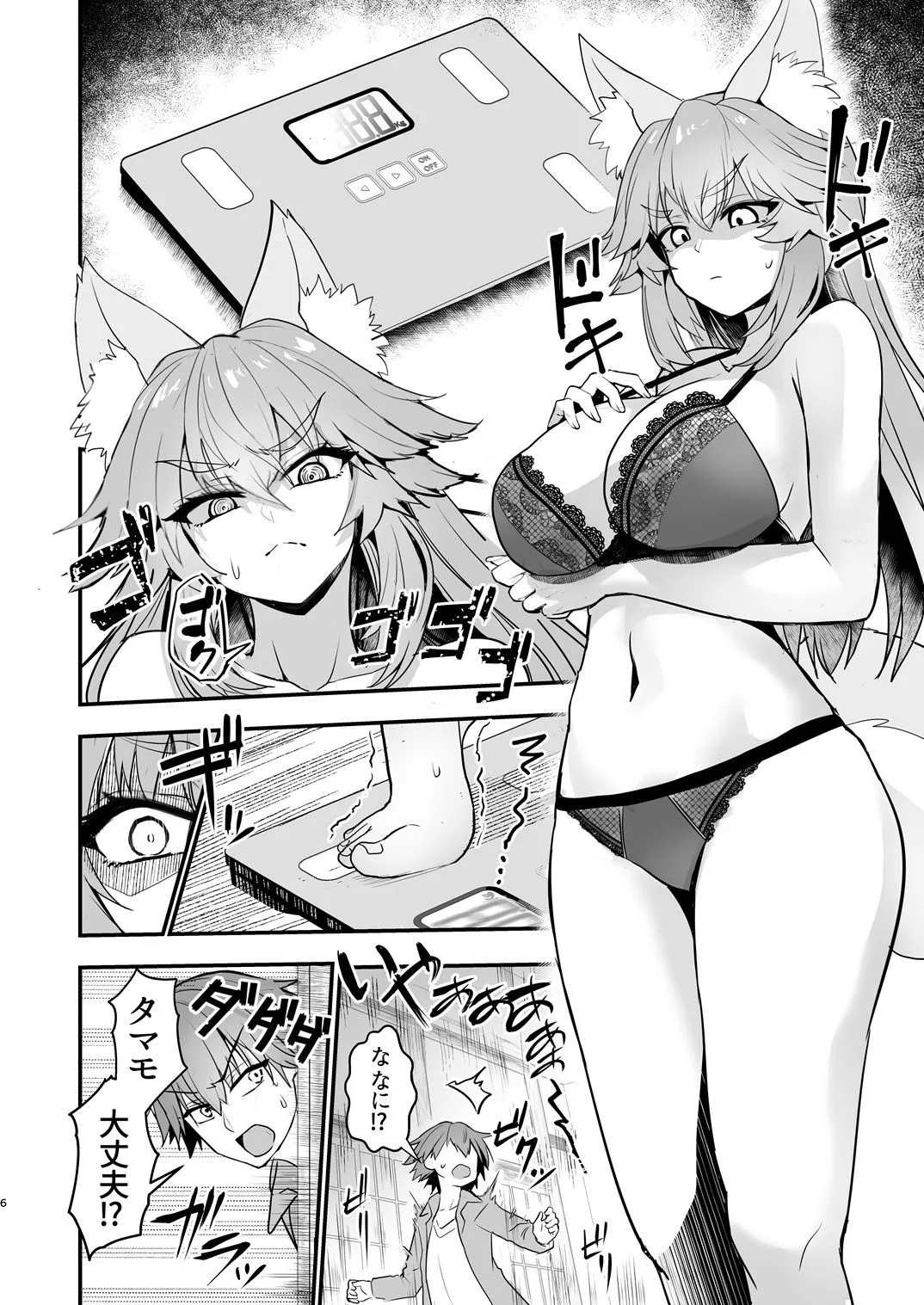 タマモさん体型維持ワークアウト