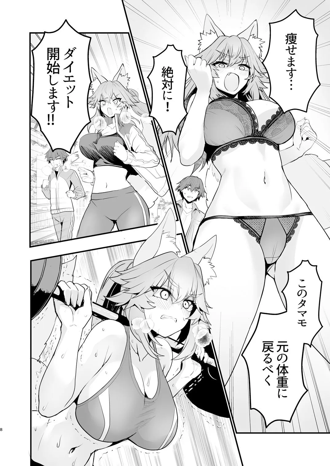 タマモさん体型維持ワークアウト