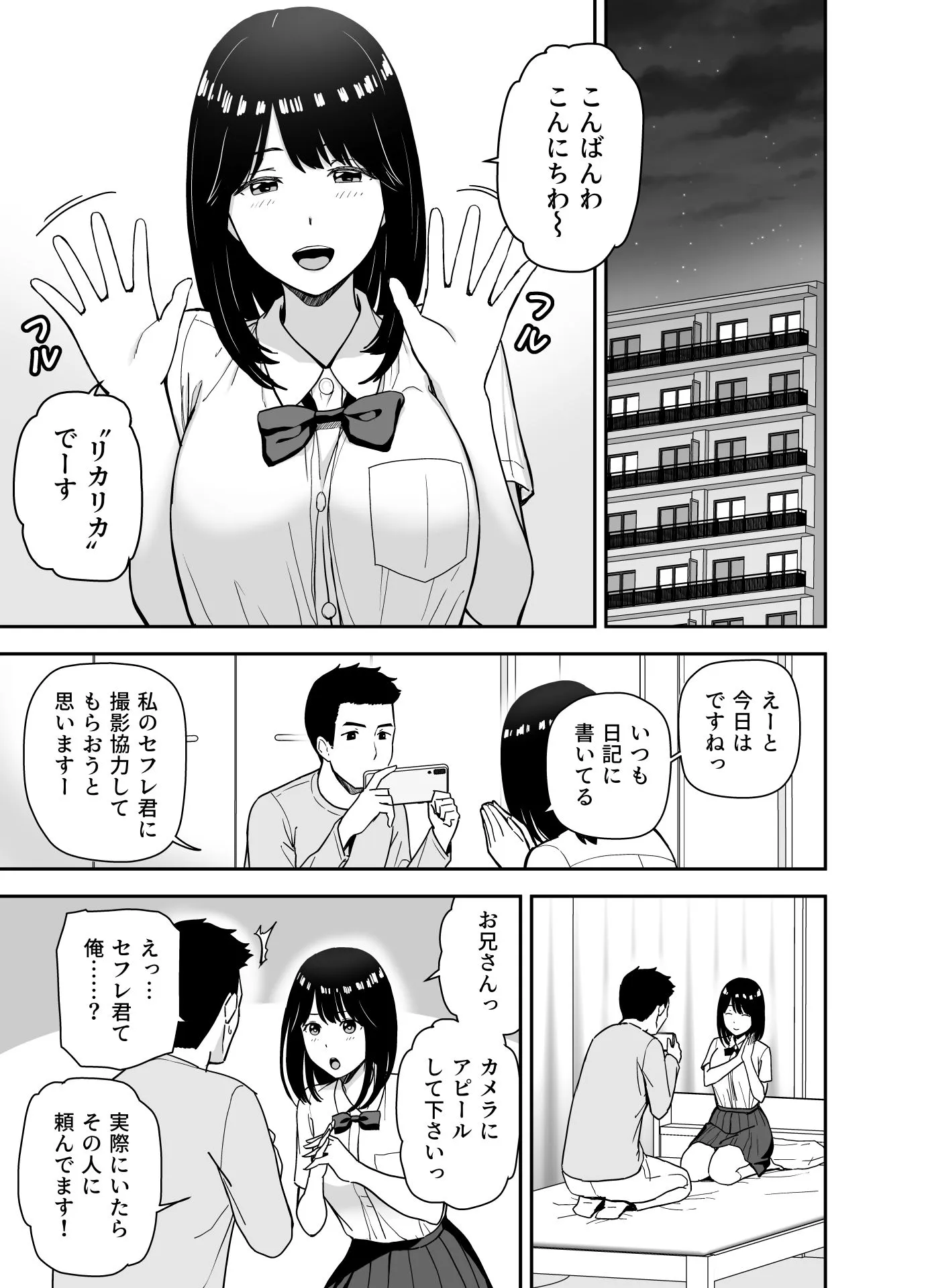 純情系裏アカ女子にサオ役お願いされた