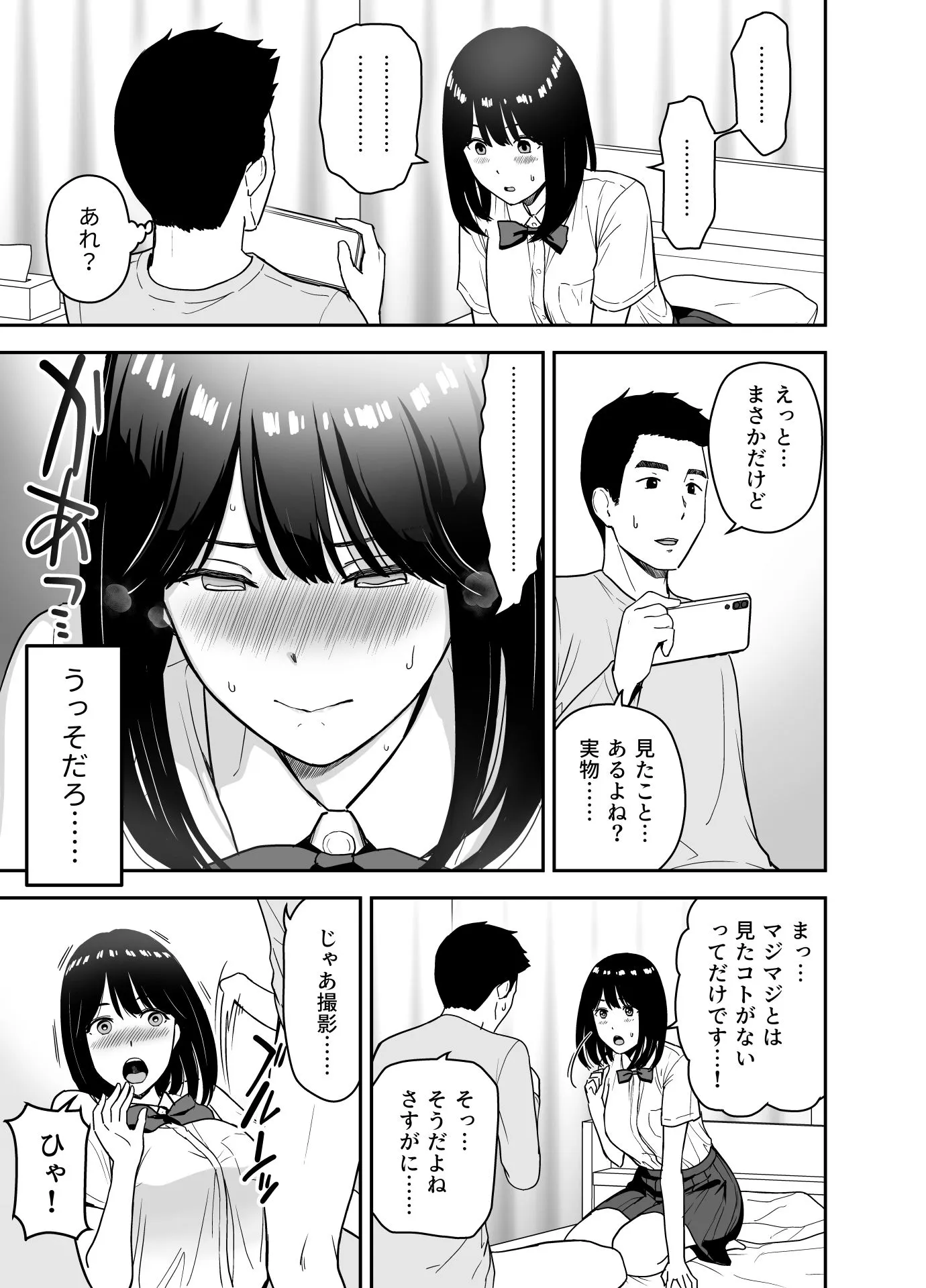 純情系裏アカ女子にサオ役お願いされた