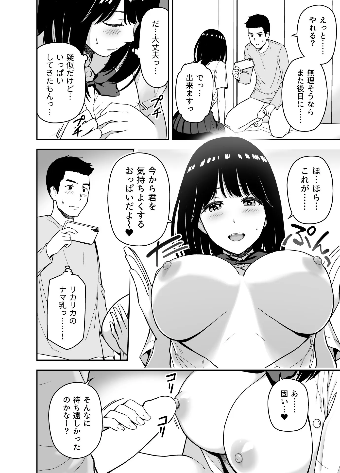 純情系裏アカ女子にサオ役お願いされた