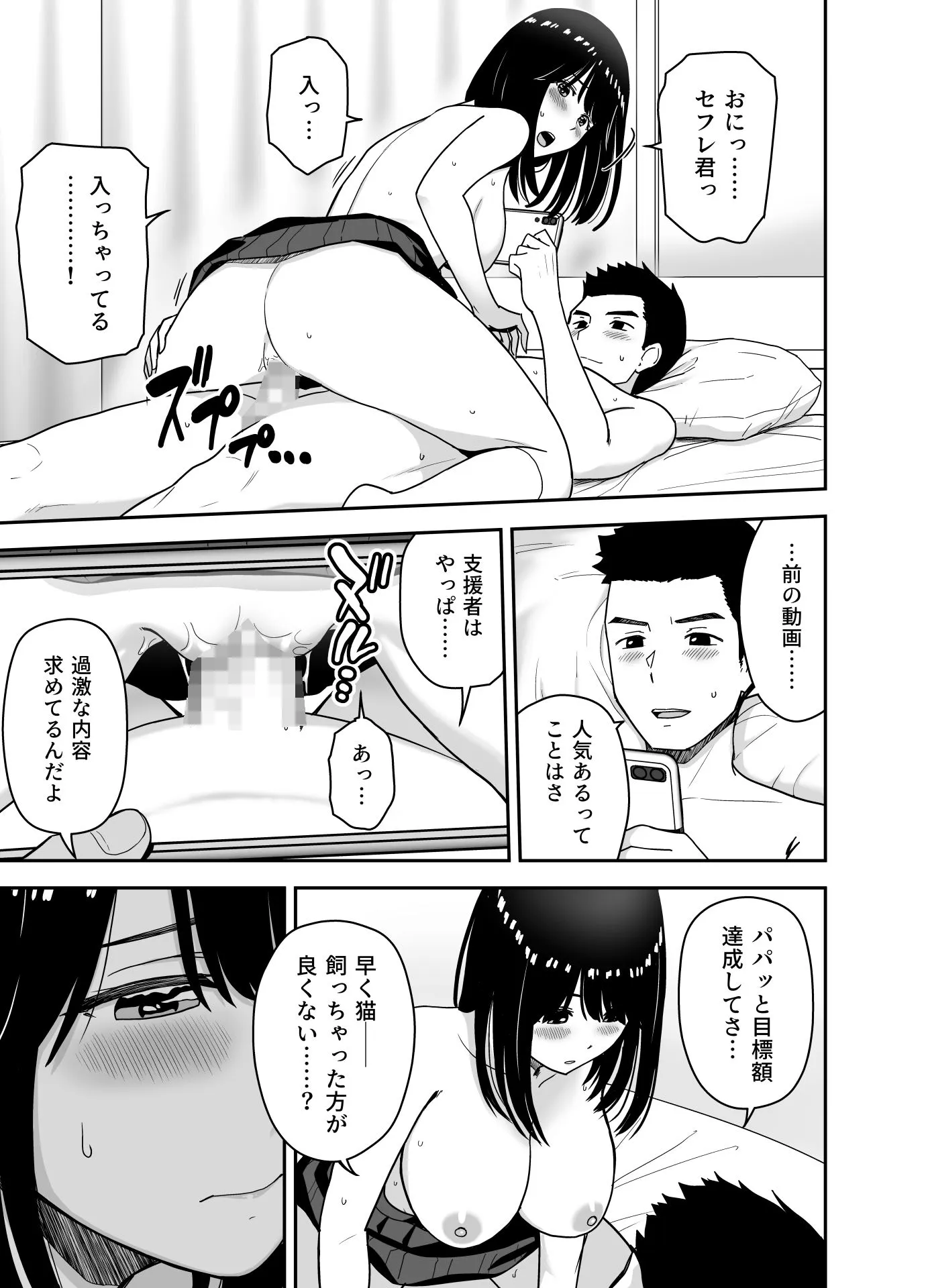 純情系裏アカ女子にサオ役お願いされた