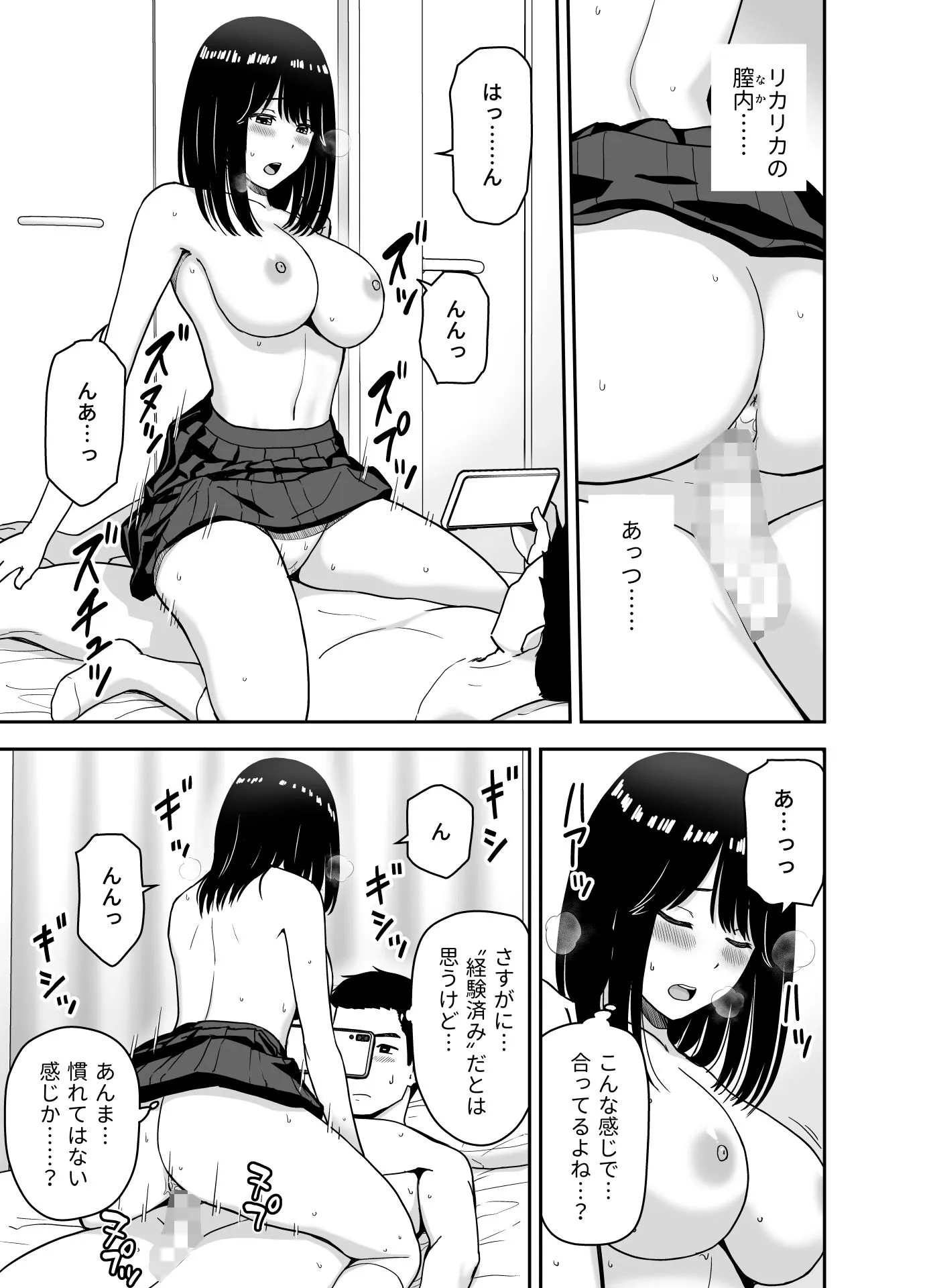 純情系裏アカ女子にサオ役お願いされた