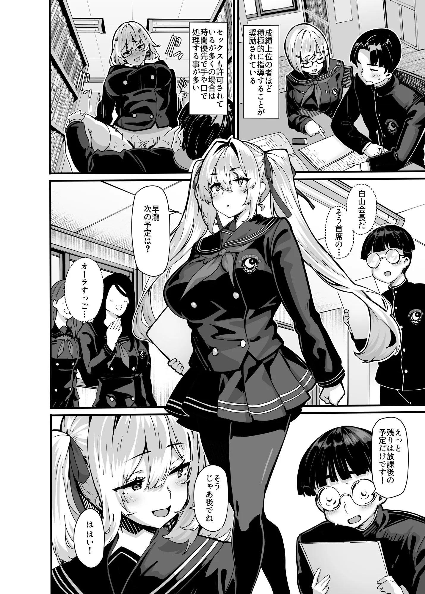 白山華凛のシドウ制度1
