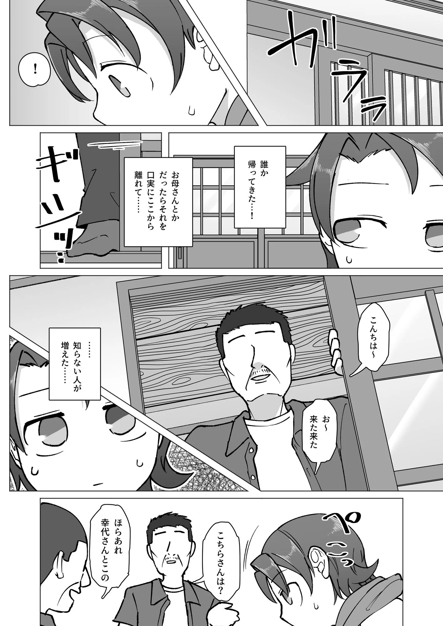 触れ遭い 其二