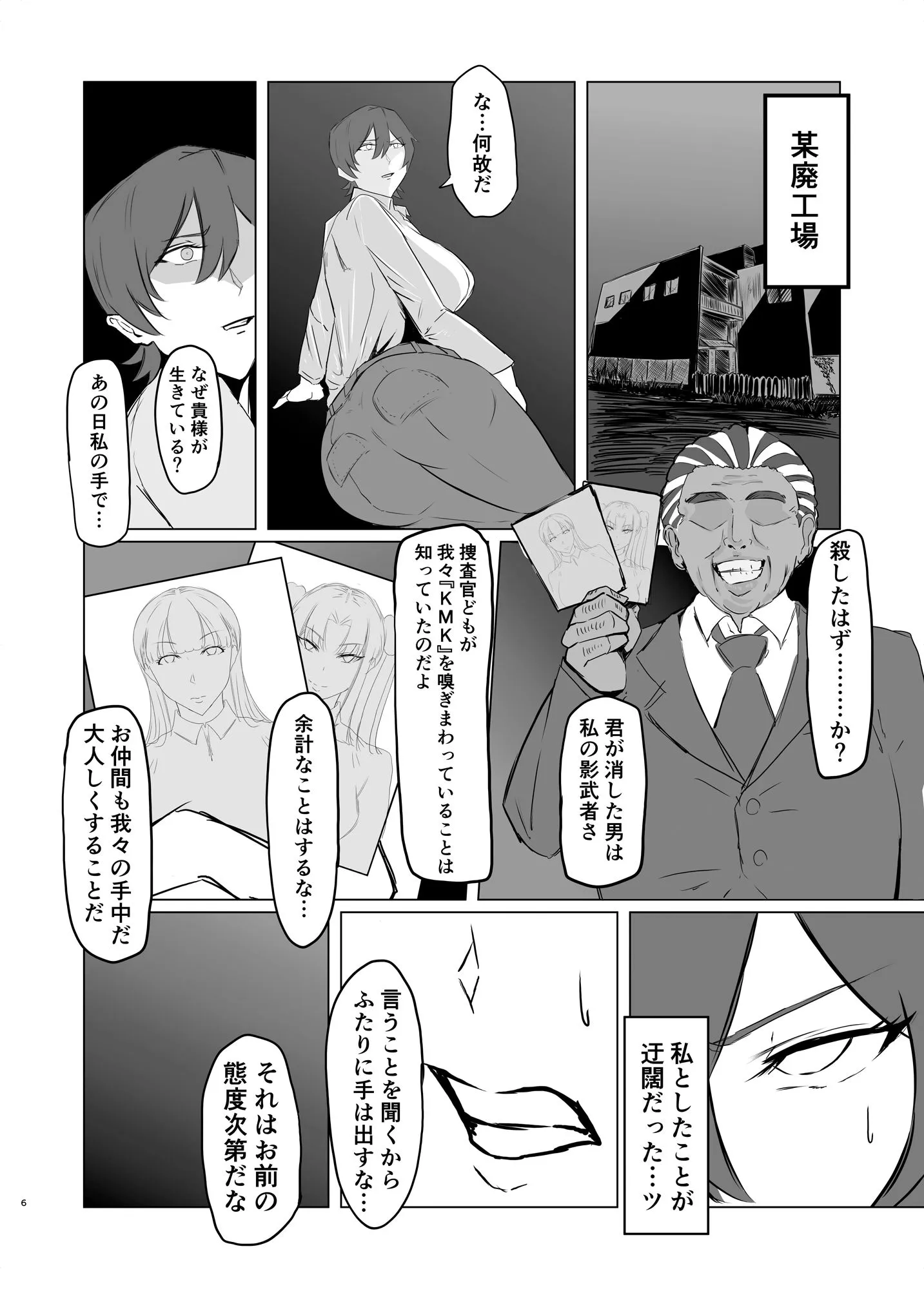 強気なエリート捜査官を尻穴＊雌奴●に改造する話