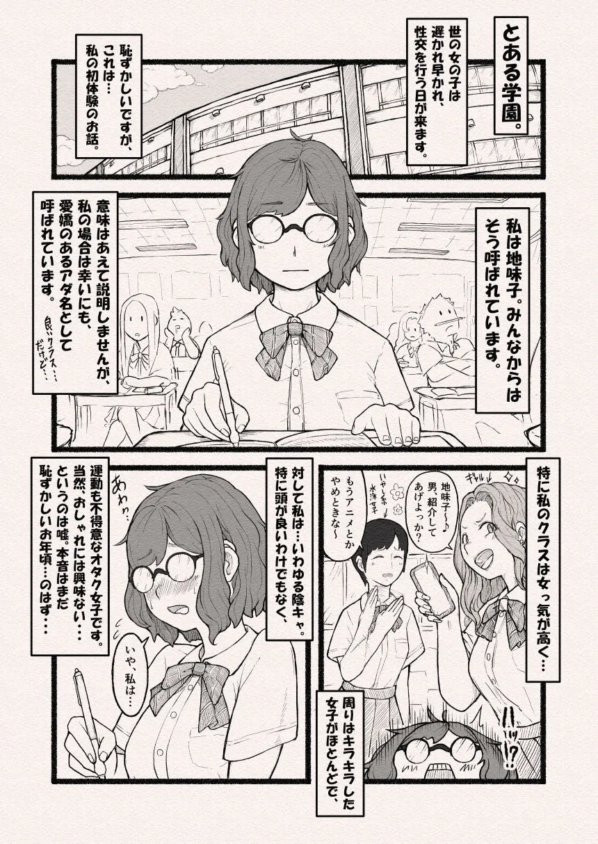 処女人生即終了？〜狙われた巨乳地味子のおとなの穴〜