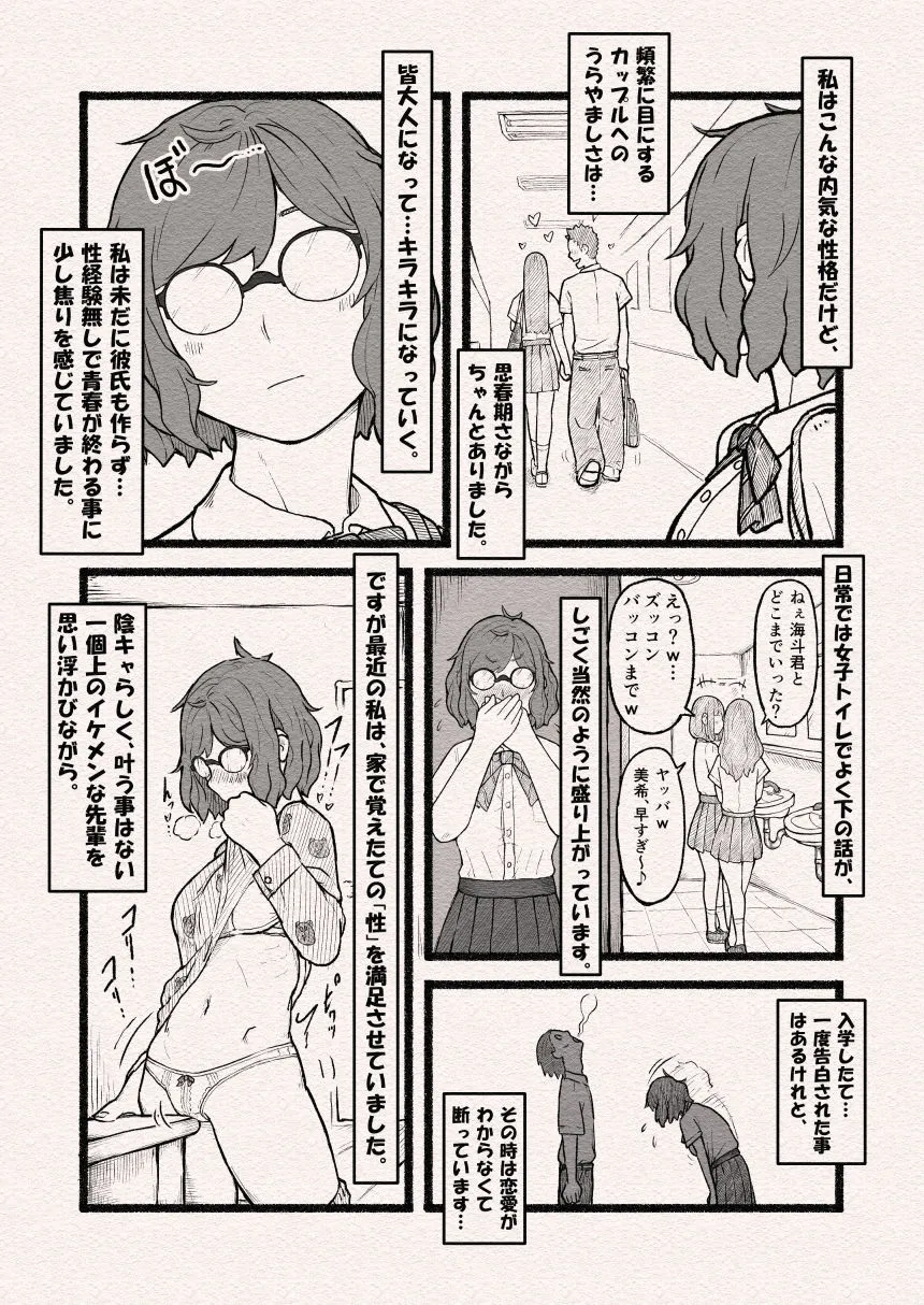 処女人生即終了？〜狙われた巨乳地味子のおとなの穴〜