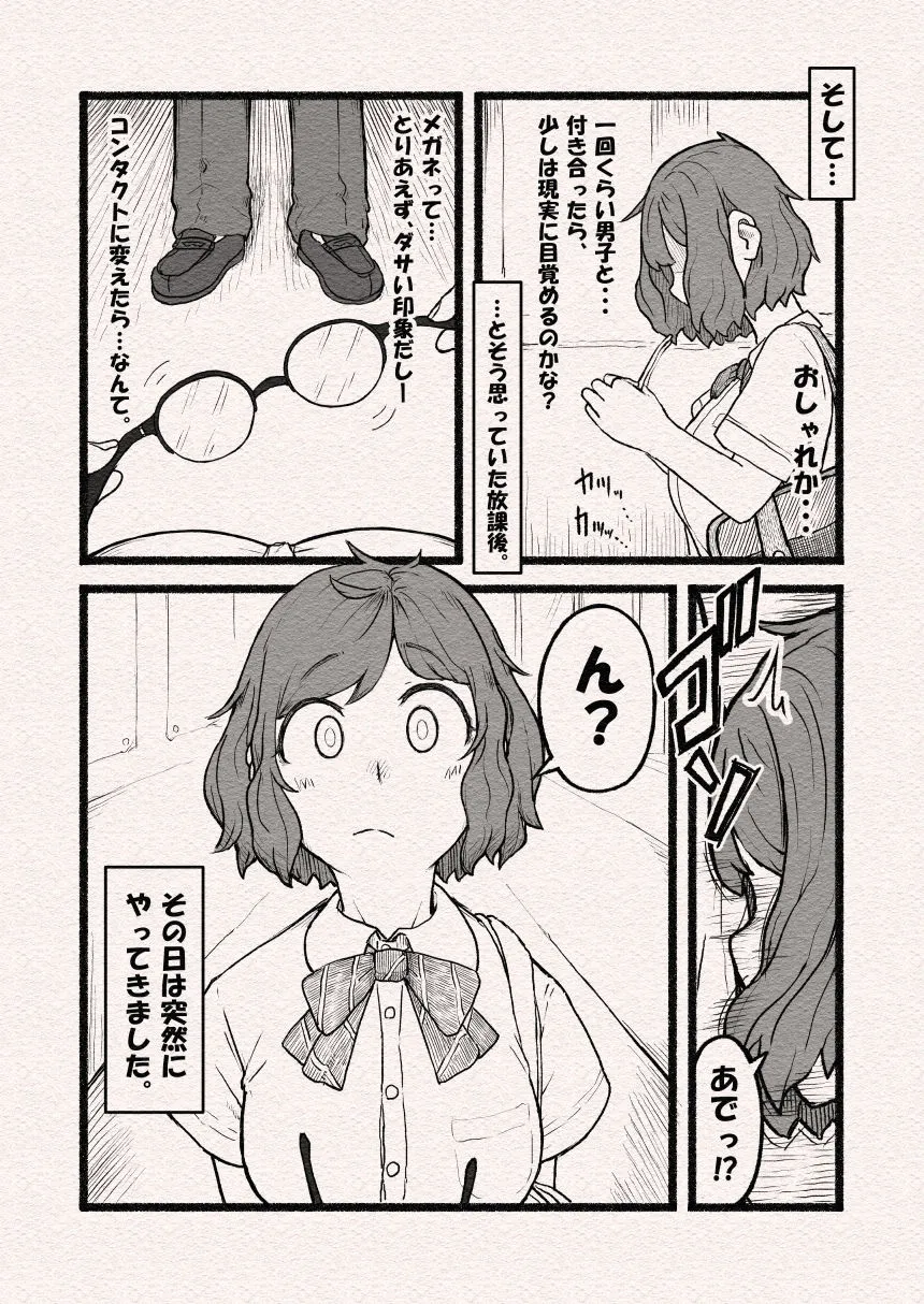処女人生即終了？〜狙われた巨乳地味子のおとなの穴〜