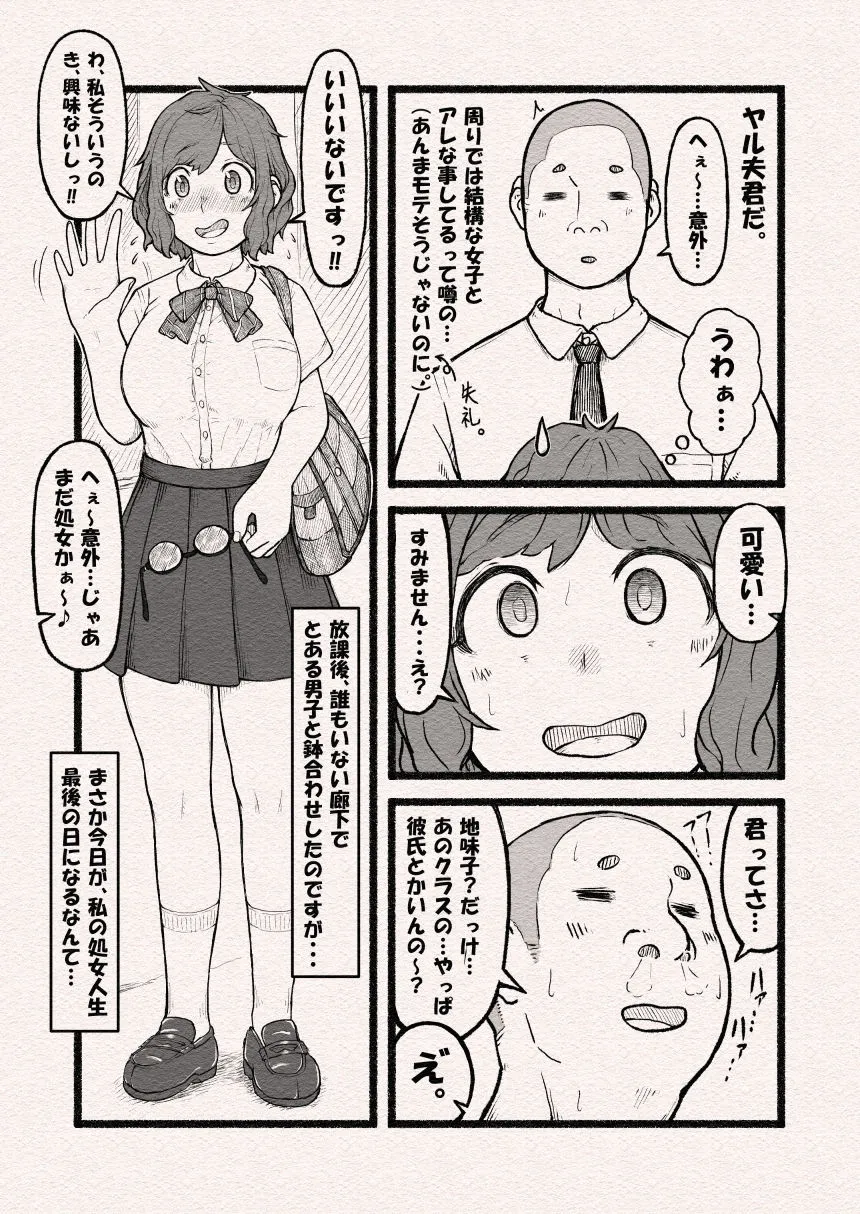 処女人生即終了？〜狙われた巨乳地味子のおとなの穴〜