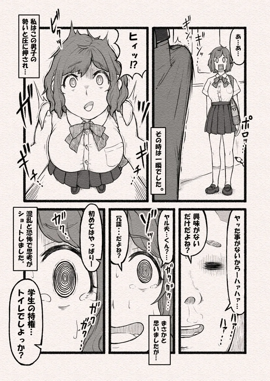 処女人生即終了？〜狙われた巨乳地味子のおとなの穴〜