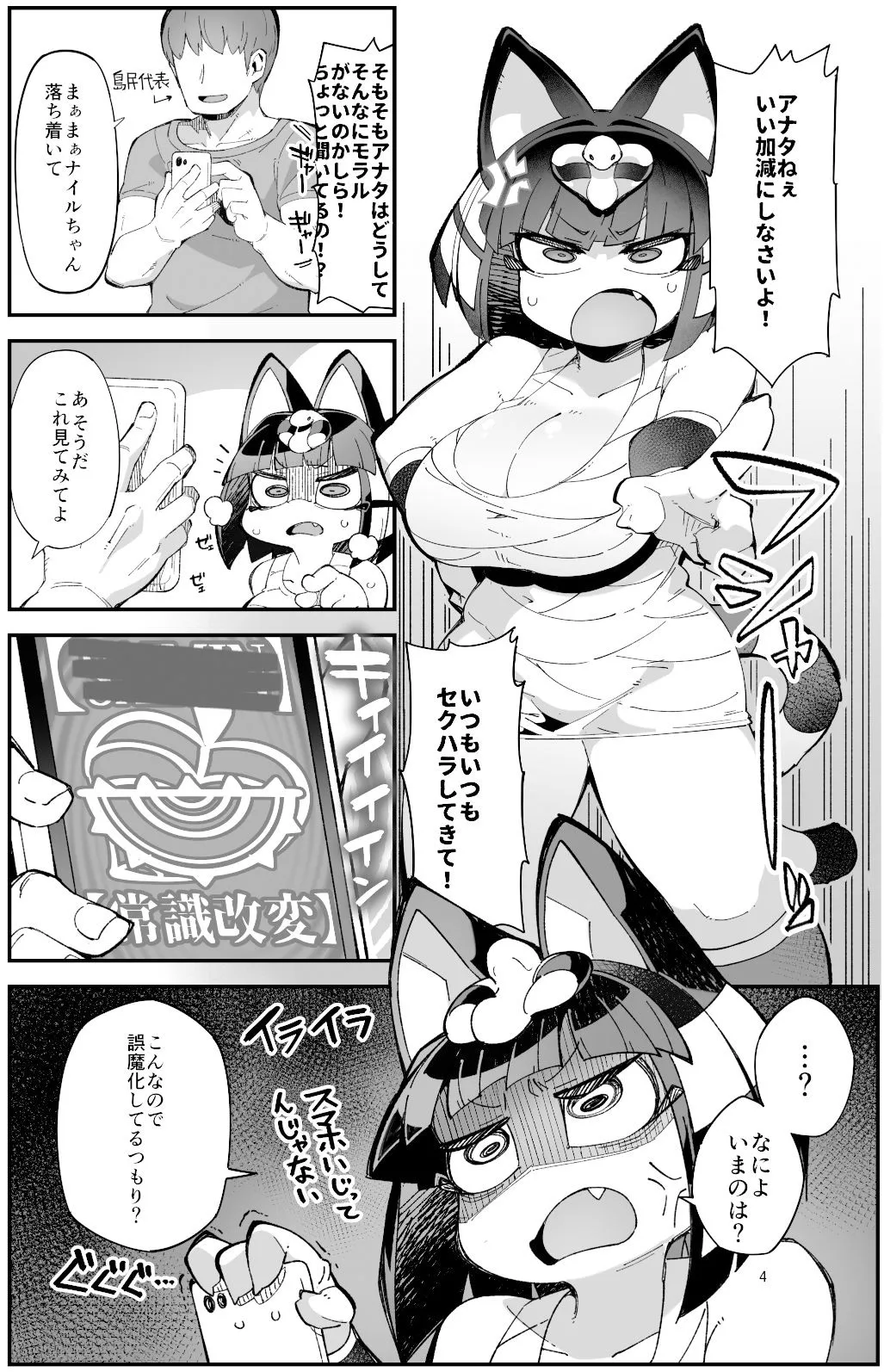 ナイルちゃんが催●なんかに負けるワケないだろ!!!