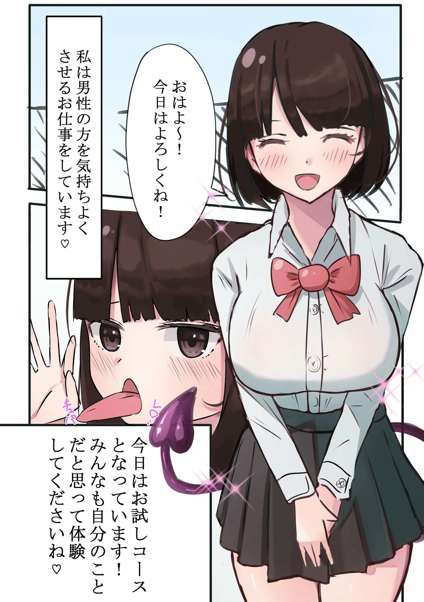 JKサキュバスちゃんのご奉仕【お試し編！】
