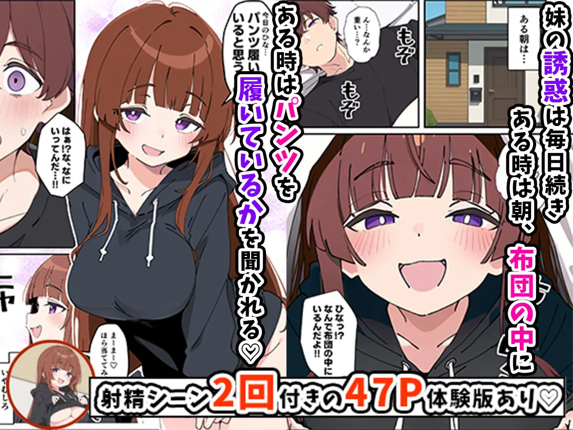 小悪魔義妹の誘惑に負けて生ハメセックスしまくる話