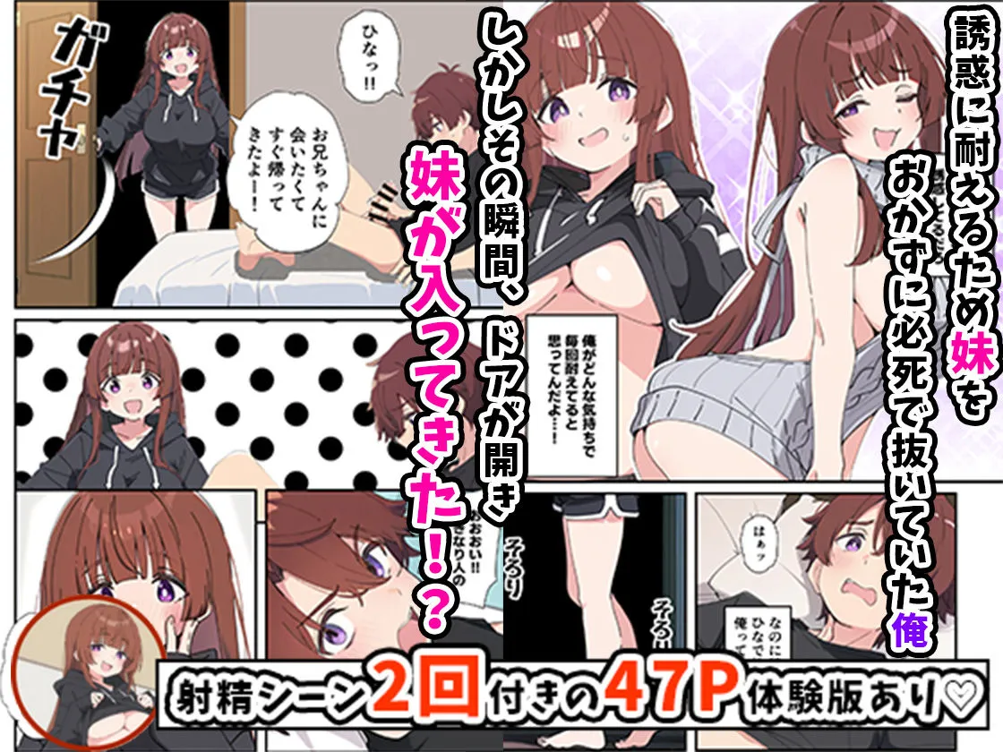 小悪魔義妹の誘惑に負けて生ハメセックスしまくる話