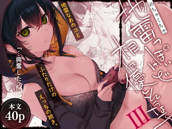 めちゃくちゃ地雷っぽいけど根は優しそうな子III
