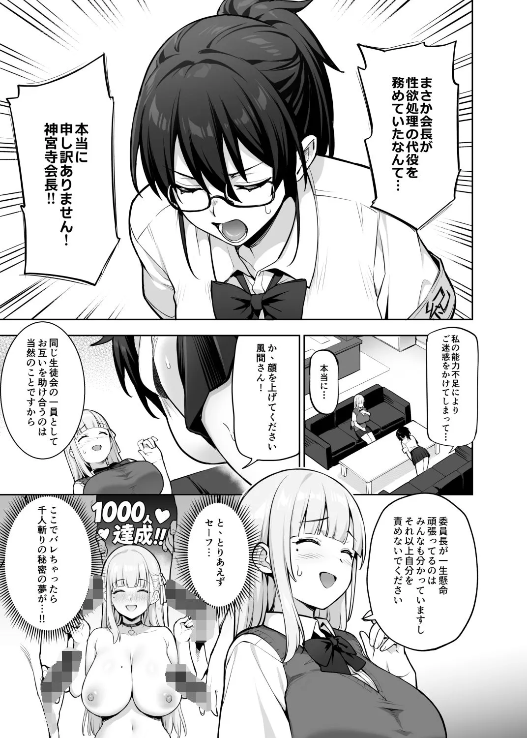 生徒会の女子たちが巨乳すぎる件