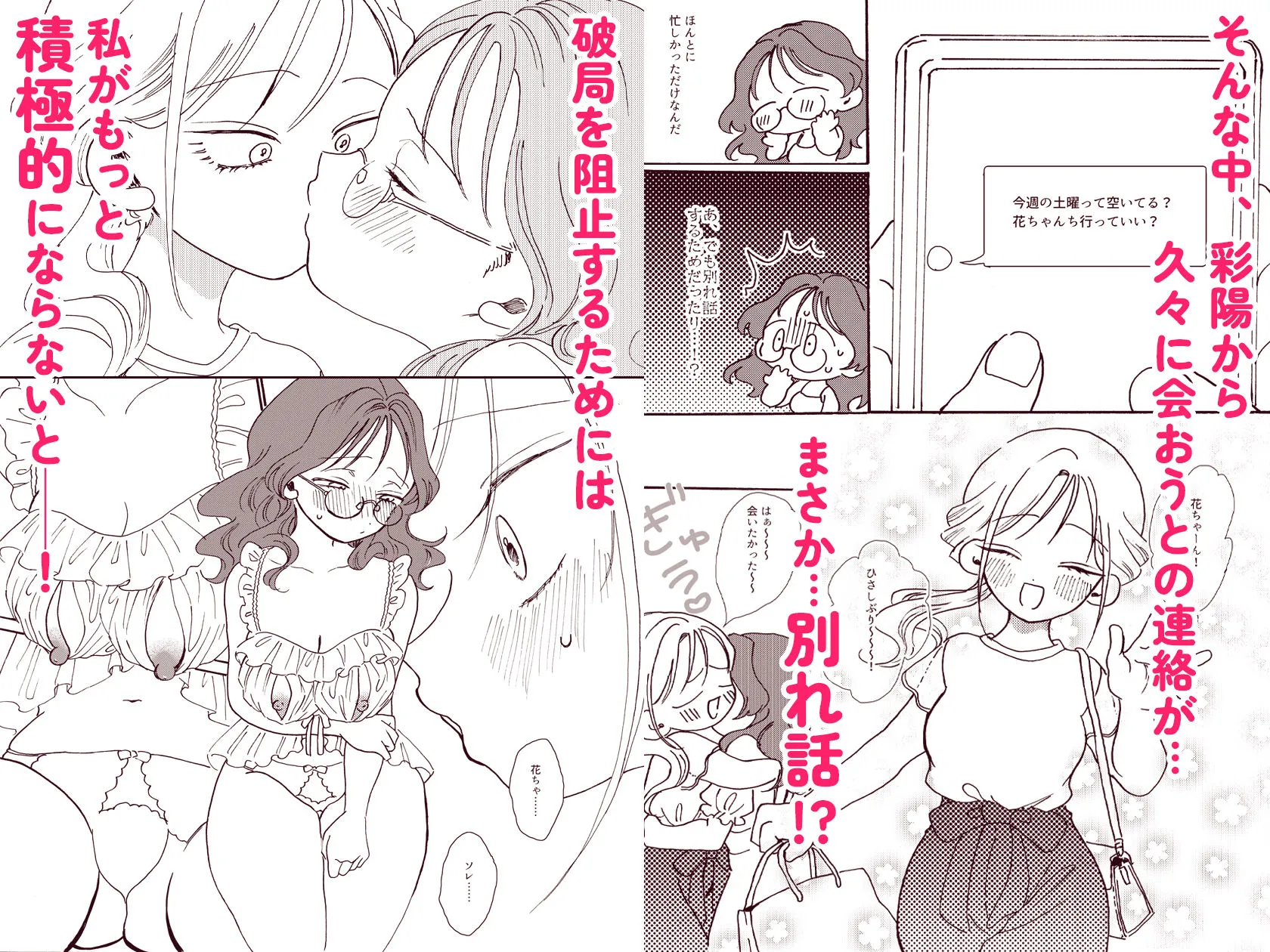花ちゃんは心配性。〜勘違い彼女をあまあまお仕置き百合セックスでわからせる〜